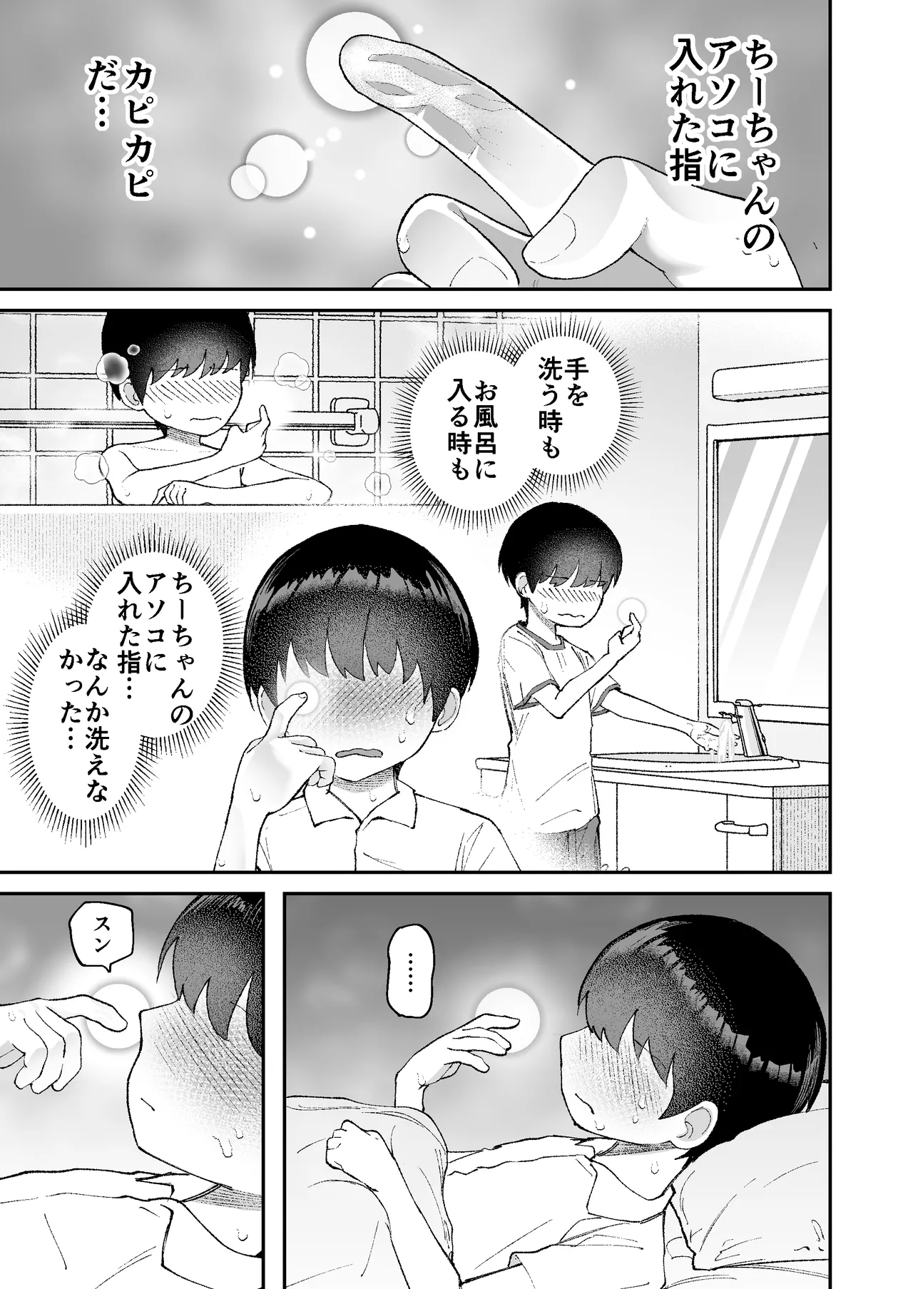 【いたずら厳禁！】性奴隷ちゃん飼育当番 - page22