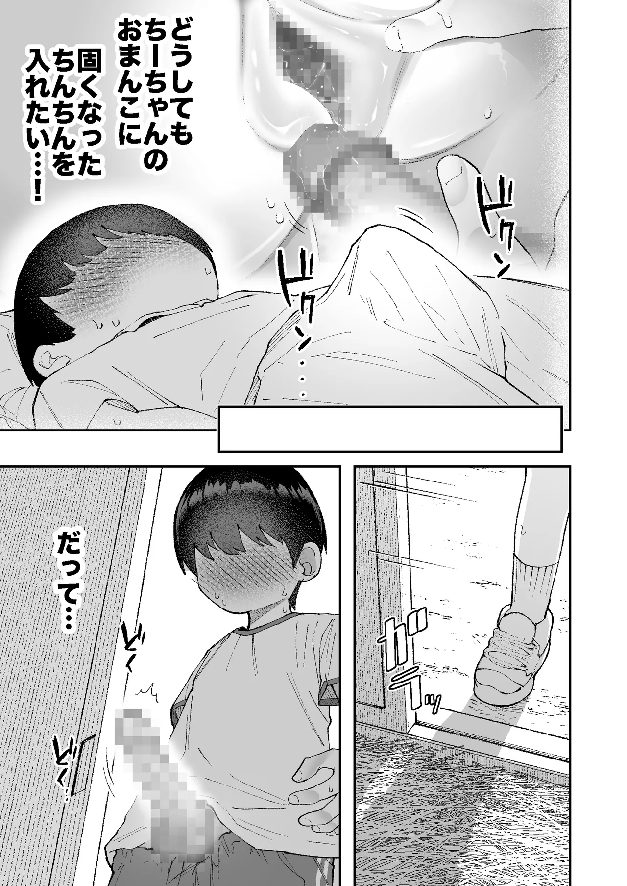 【いたずら厳禁！】性奴隷ちゃん飼育当番 - page24