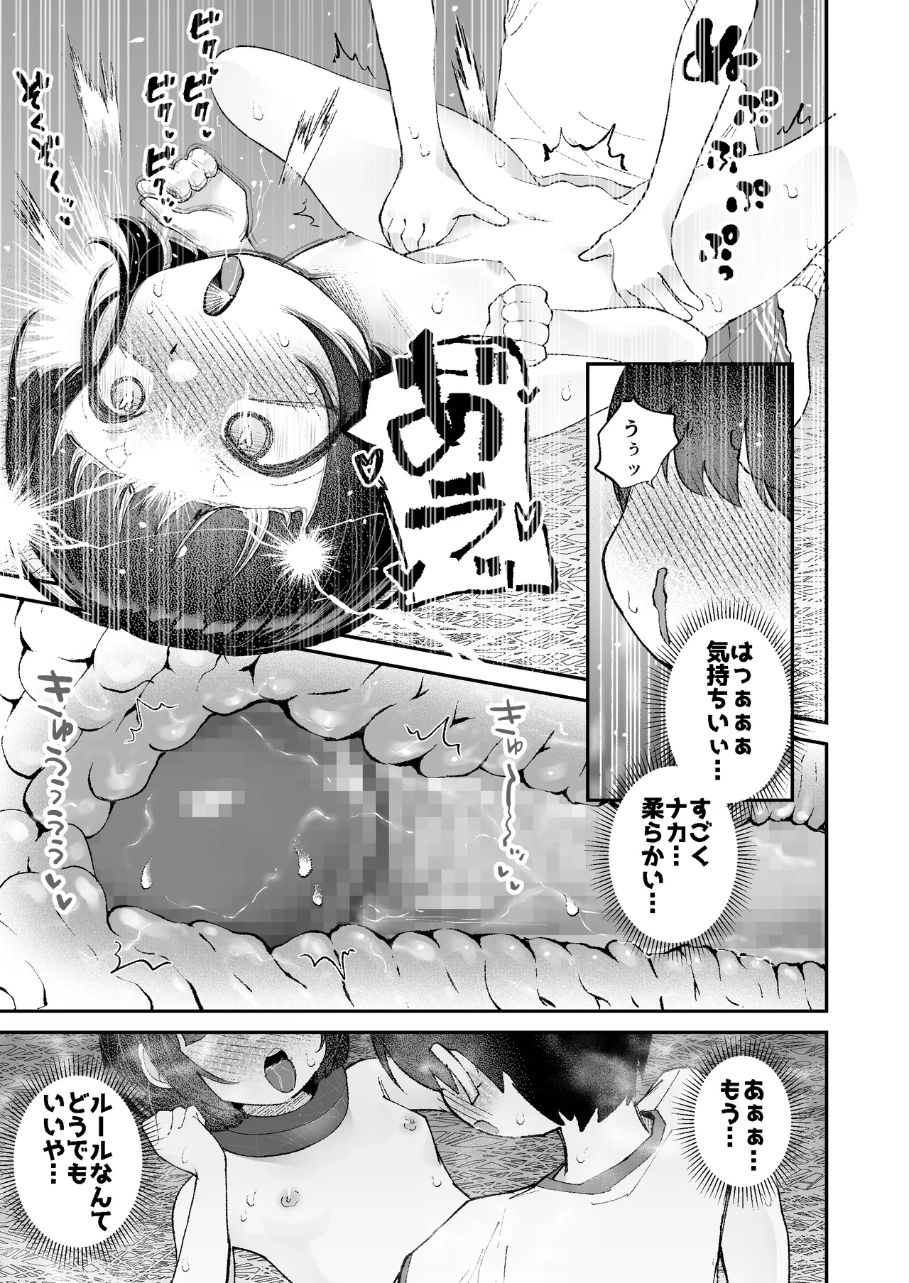 【いたずら厳禁！】性奴隷ちゃん飼育当番 - page26