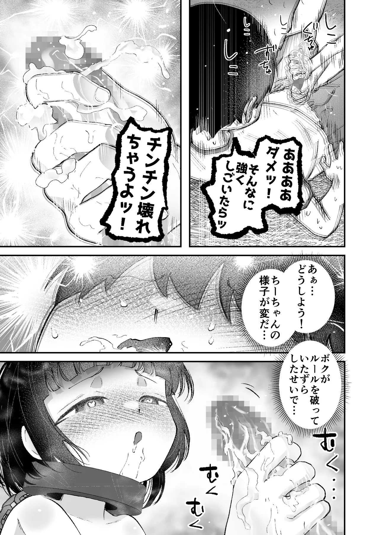 【いたずら厳禁！】性奴隷ちゃん飼育当番 - page32