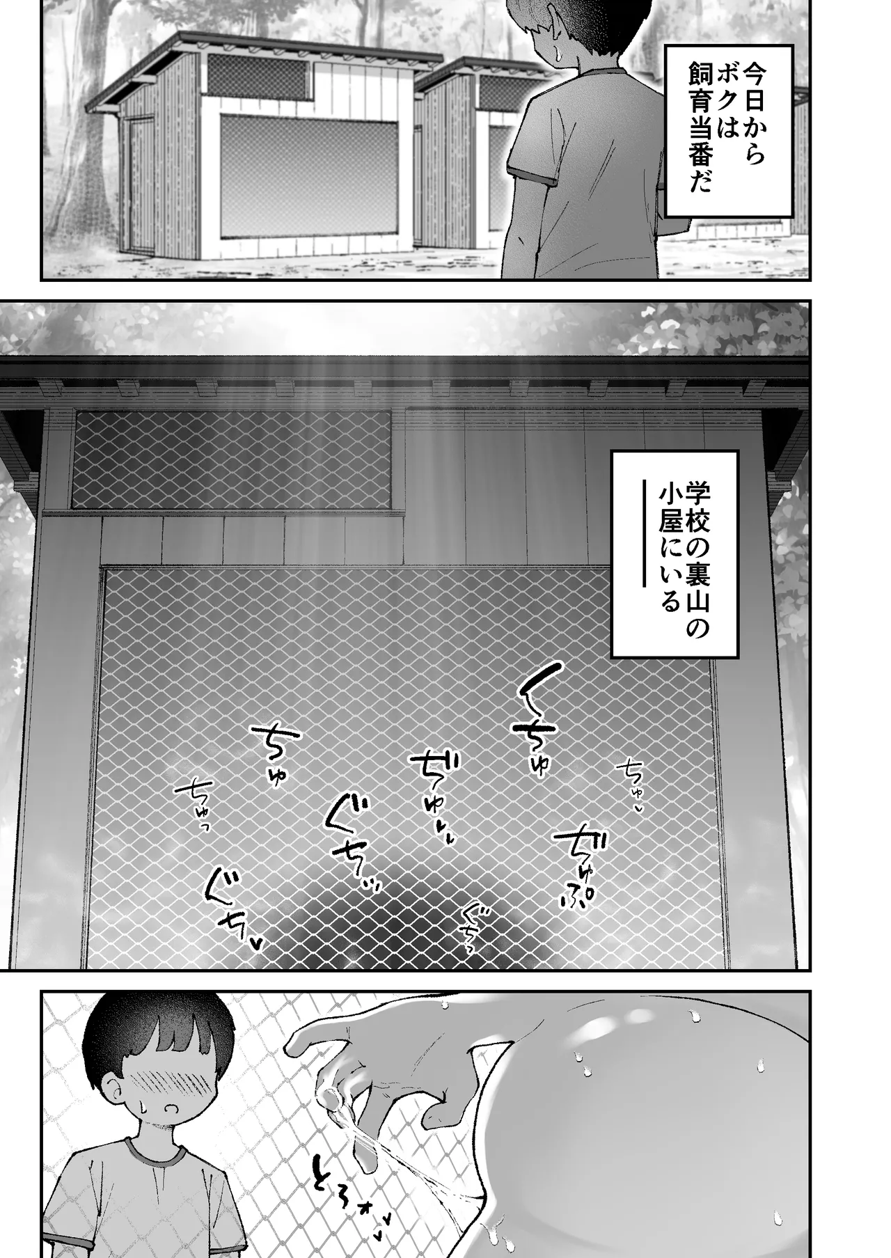 【いたずら厳禁！】性奴隷ちゃん飼育当番 - page4