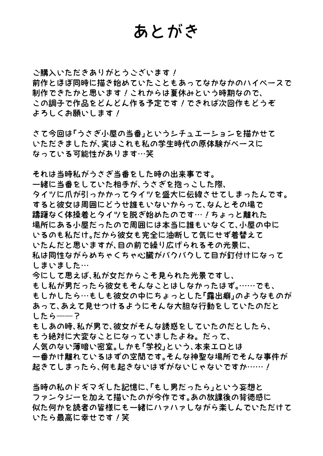 【いたずら厳禁！】性奴隷ちゃん飼育当番 - page41