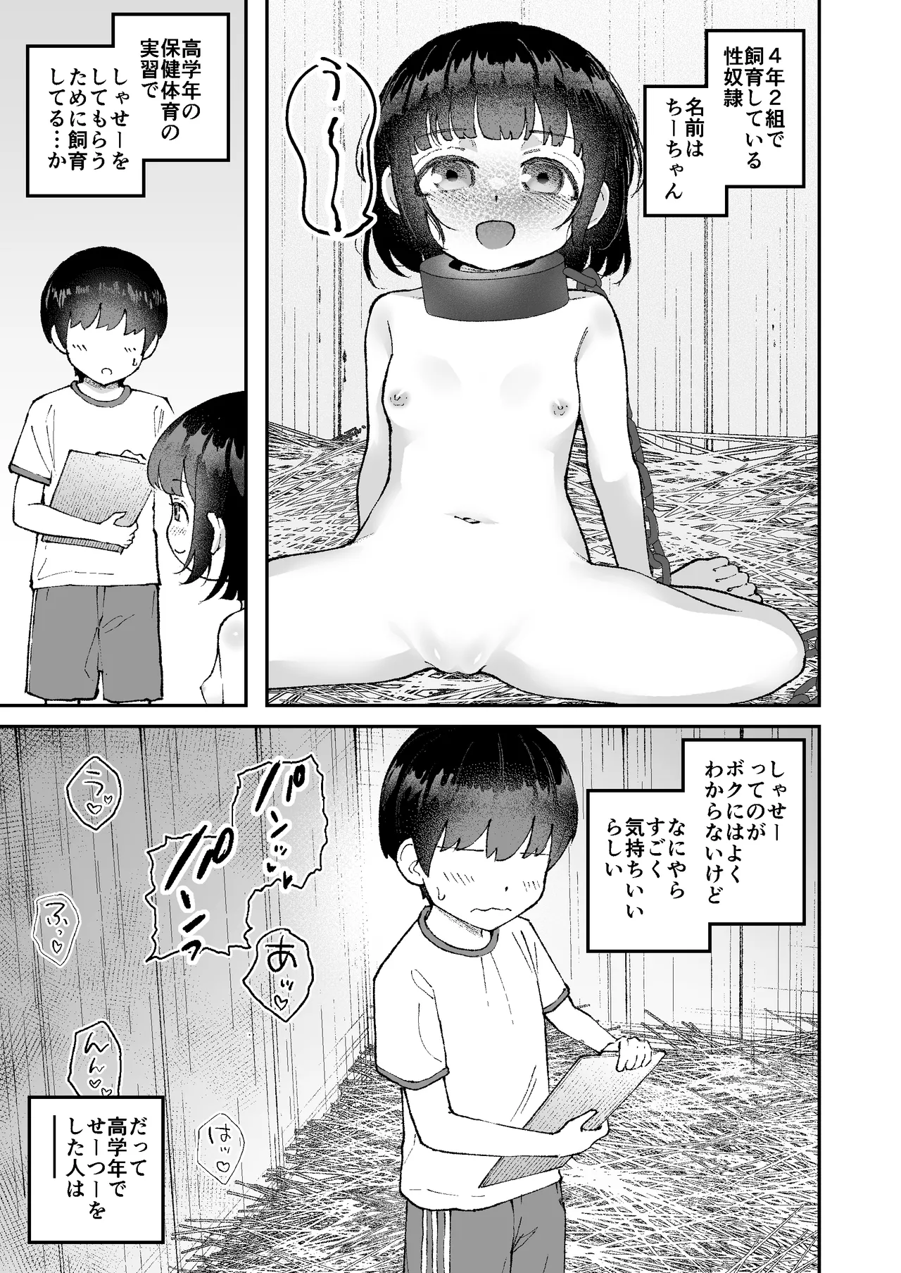【いたずら厳禁！】性奴隷ちゃん飼育当番 - page6