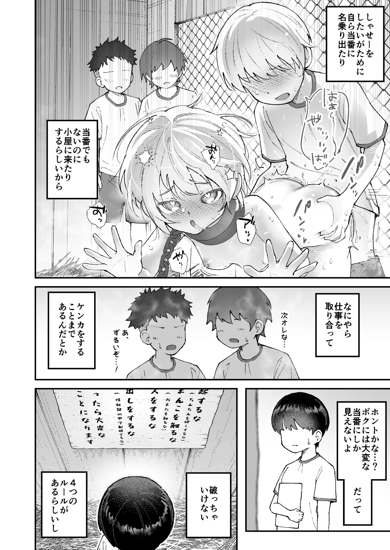 【いたずら厳禁！】性奴隷ちゃん飼育当番 - page7