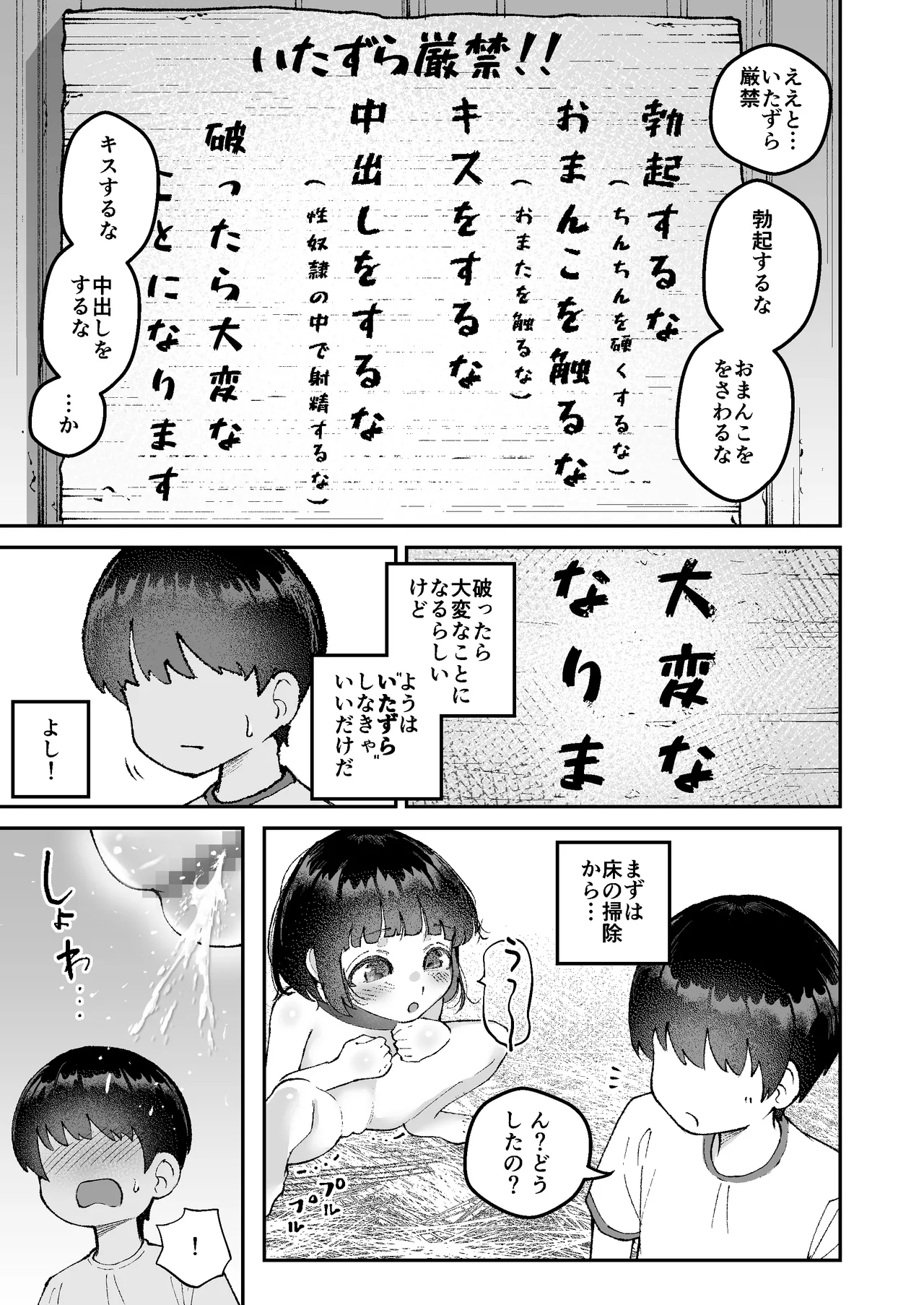 【いたずら厳禁！】性奴隷ちゃん飼育当番 - page8