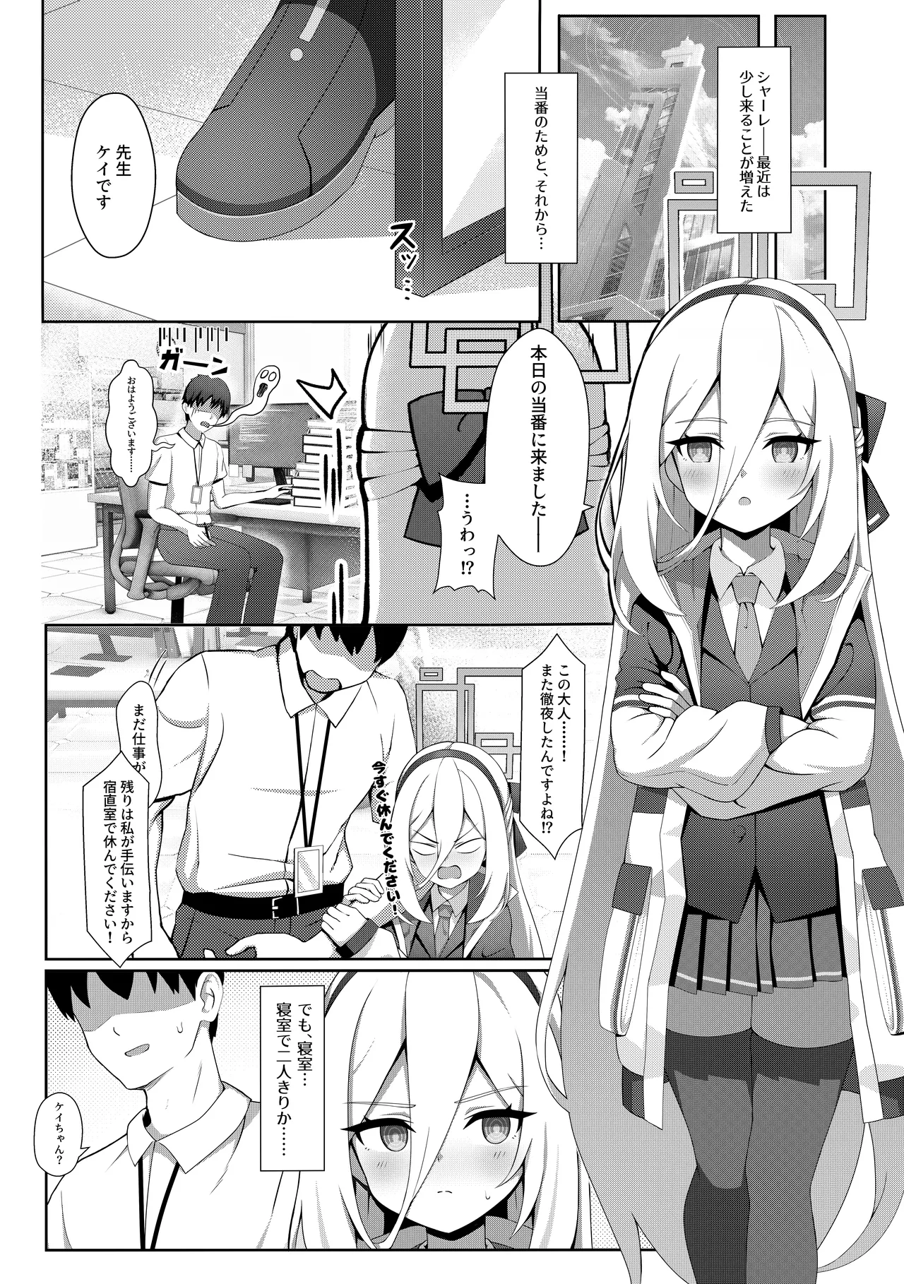 嫌い、とは 言っていません [無修正] - page2