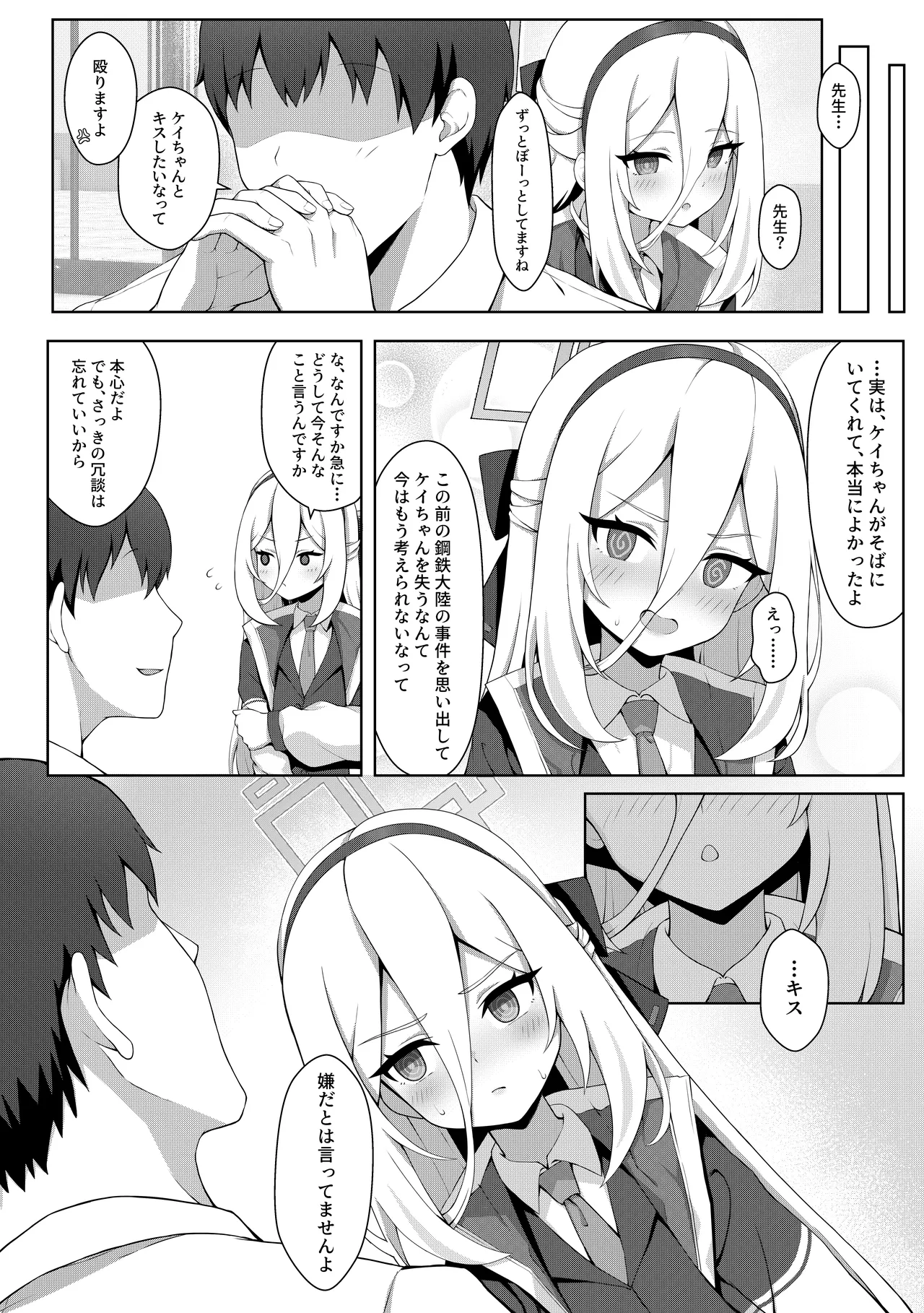嫌い、とは 言っていません [無修正] - page7