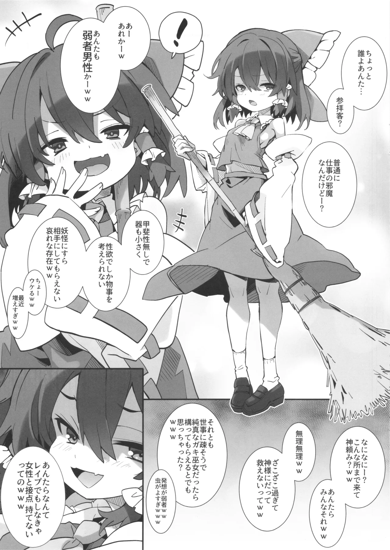 メスガキ霊夢ちゃん - page3