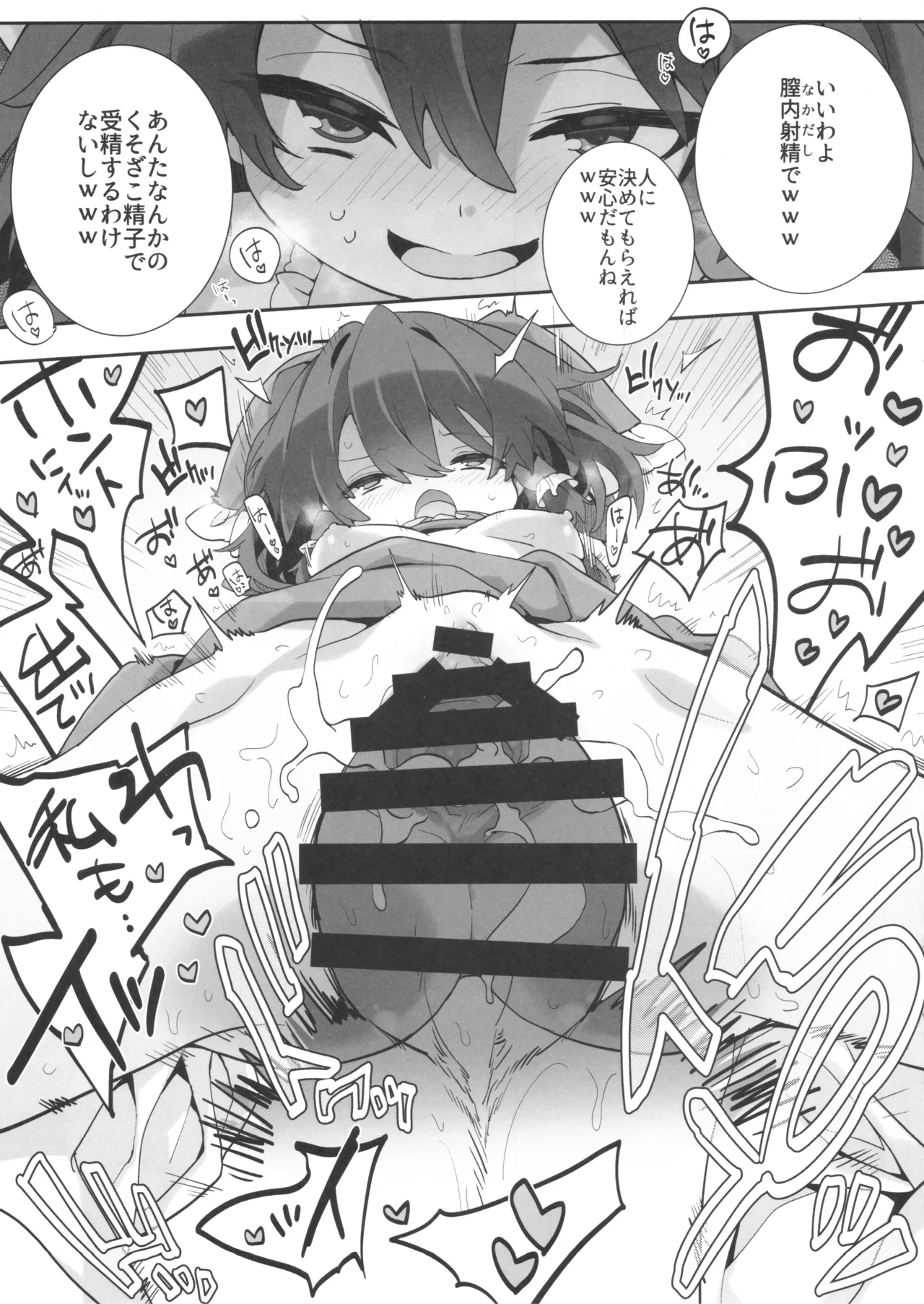 メスガキ霊夢ちゃん - page9