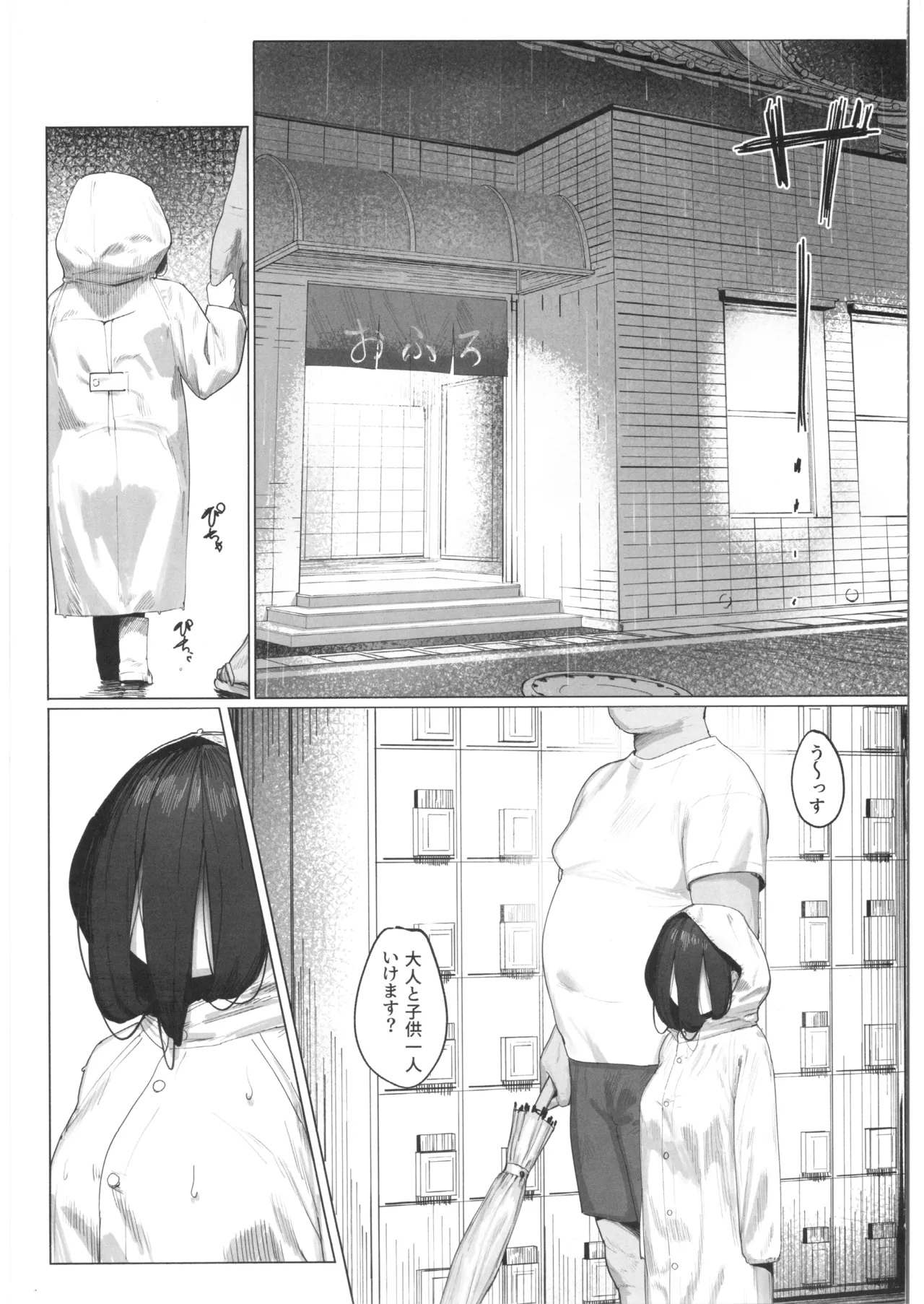 幽霊少女:続 - page2