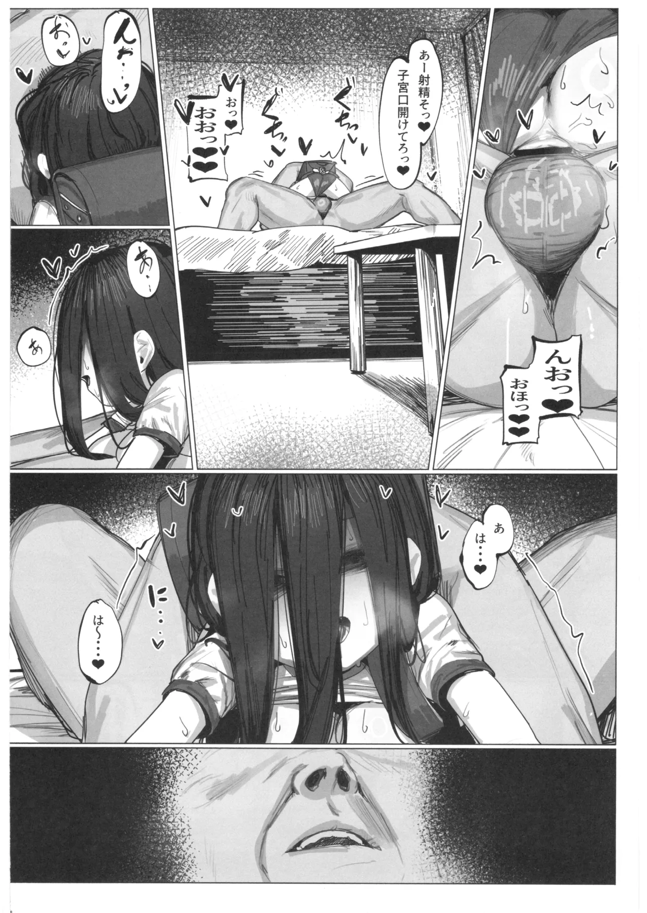 幽霊少女:続 - page23
