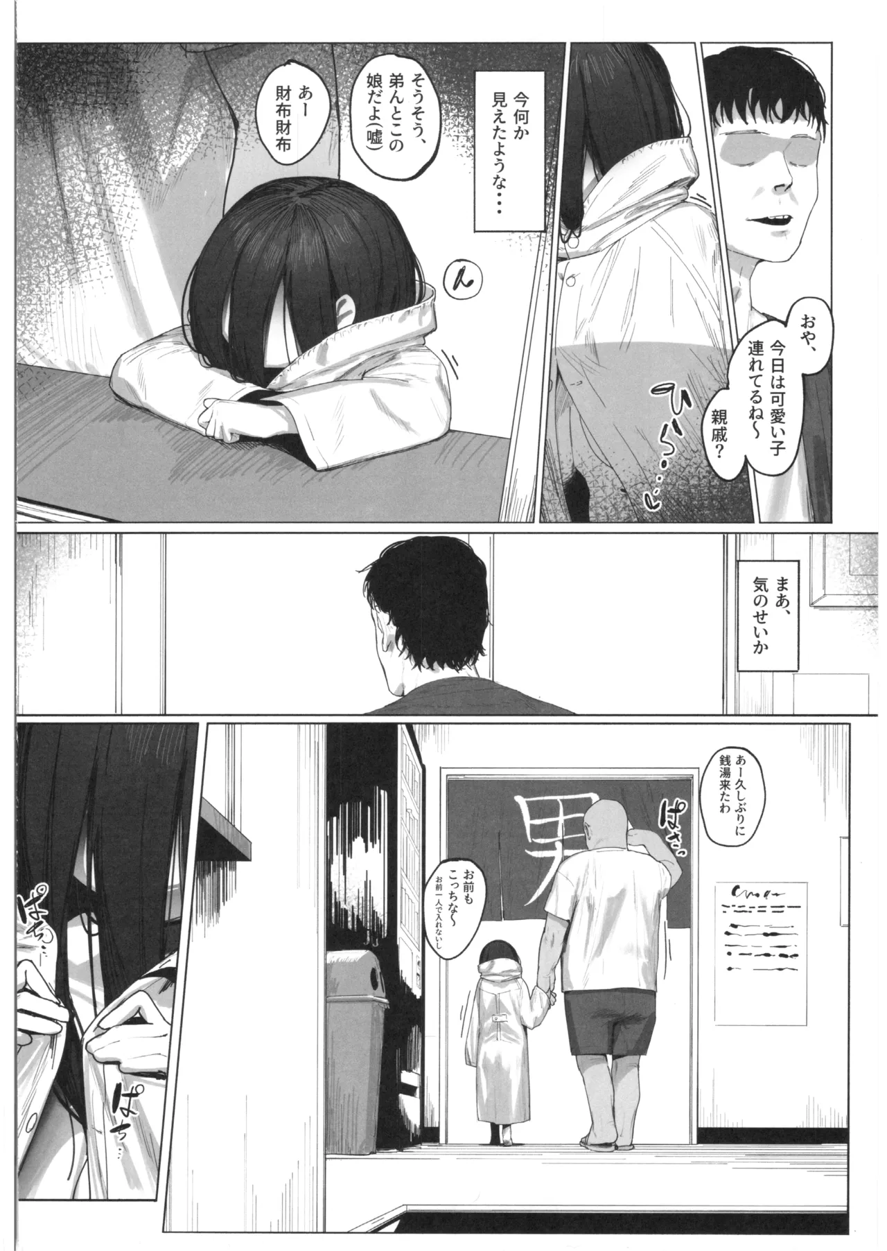 幽霊少女:続 - page3