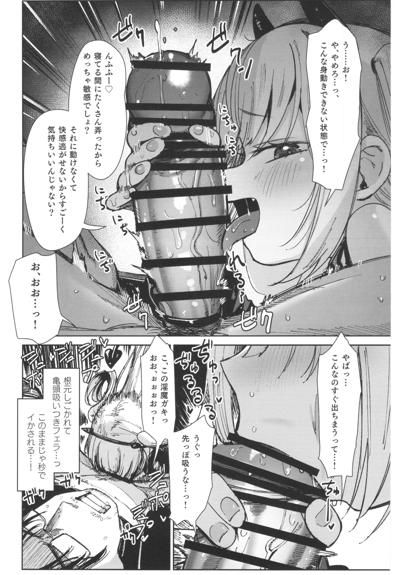 姪っ子がメスガキだったので責任もってわからせました メスガキサキュバス討伐篇 - page10