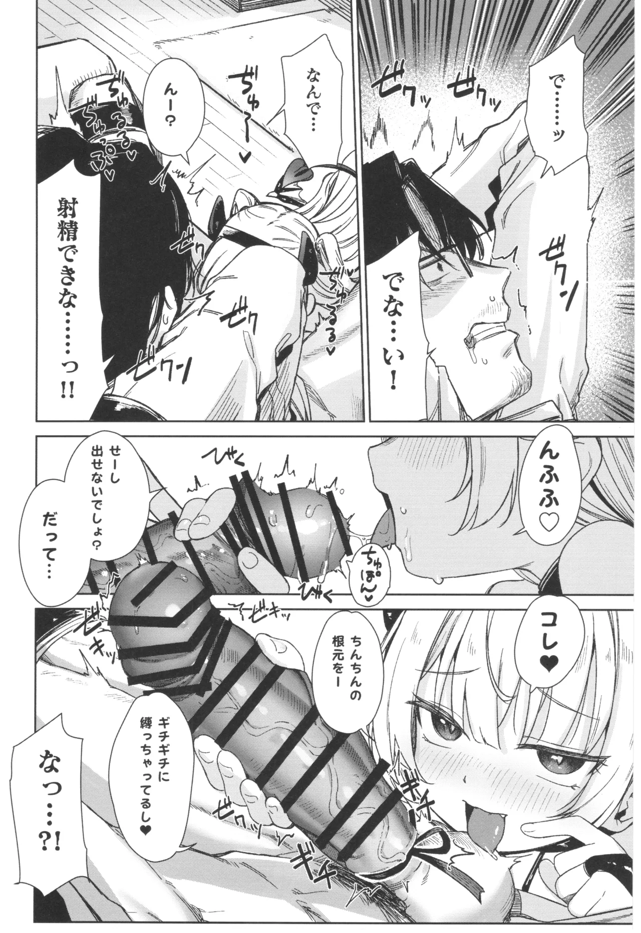 姪っ子がメスガキだったので責任もってわからせました メスガキサキュバス討伐篇 - page12