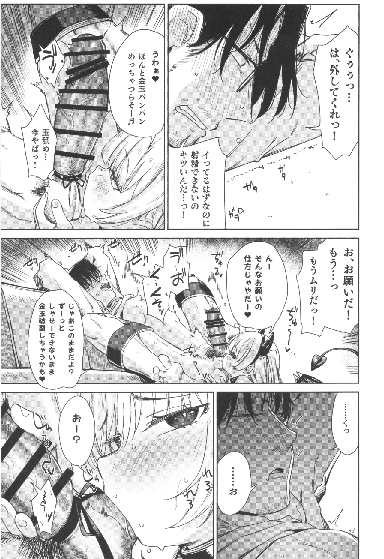 姪っ子がメスガキだったので責任もってわからせました メスガキサキュバス討伐篇 - page13