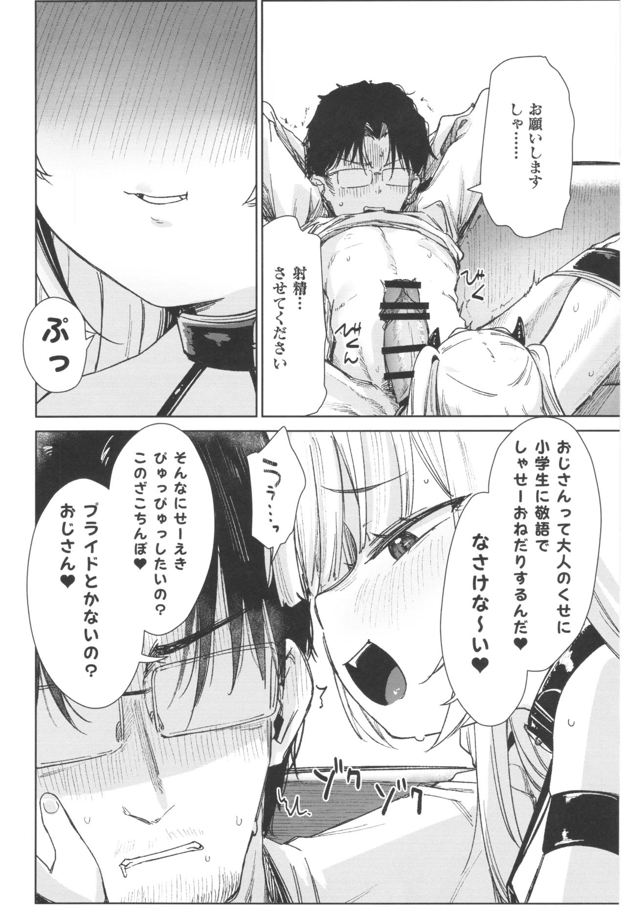 姪っ子がメスガキだったので責任もってわからせました メスガキサキュバス討伐篇 - page14