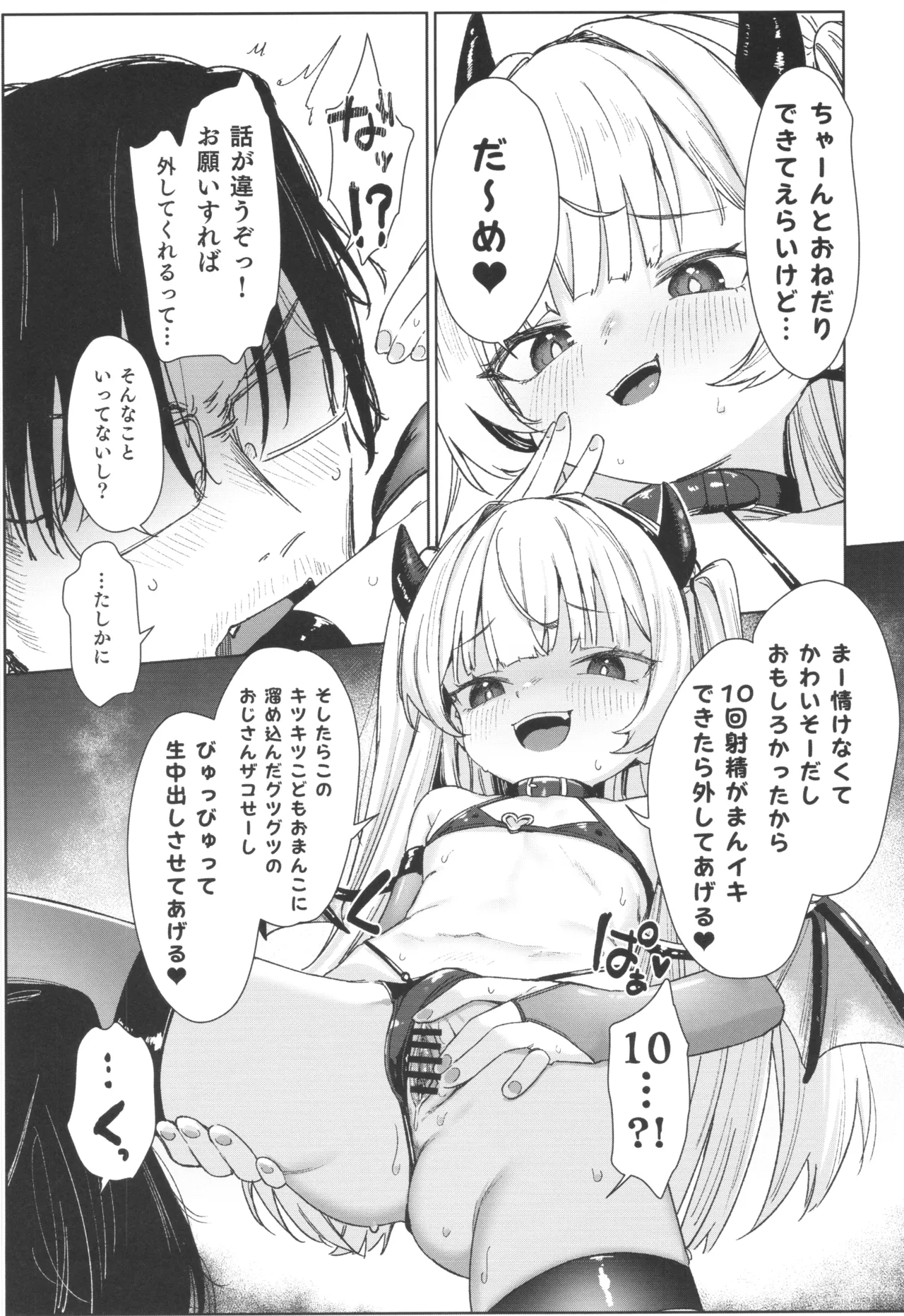 姪っ子がメスガキだったので責任もってわからせました メスガキサキュバス討伐篇 - page15