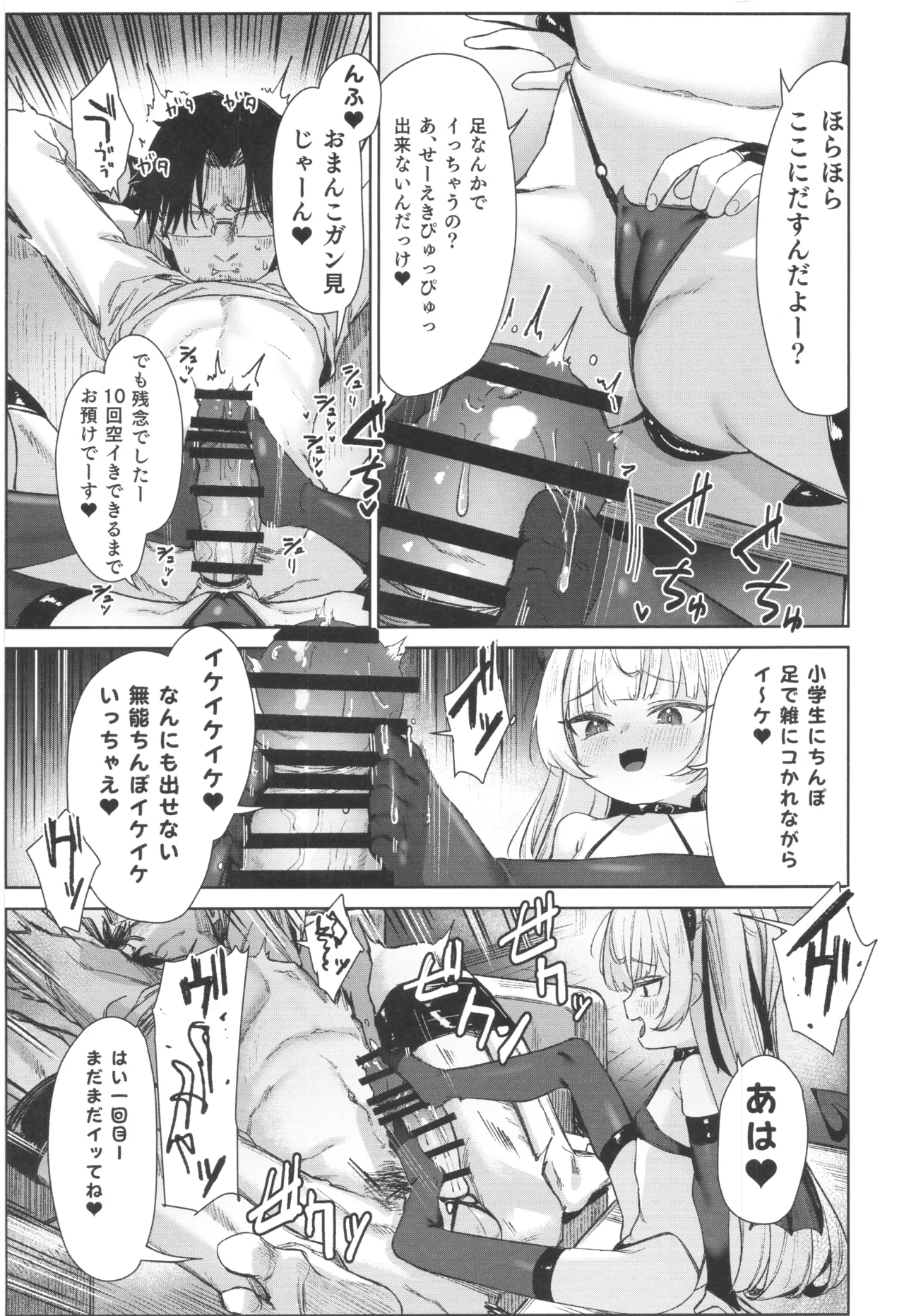 姪っ子がメスガキだったので責任もってわからせました メスガキサキュバス討伐篇 - page17
