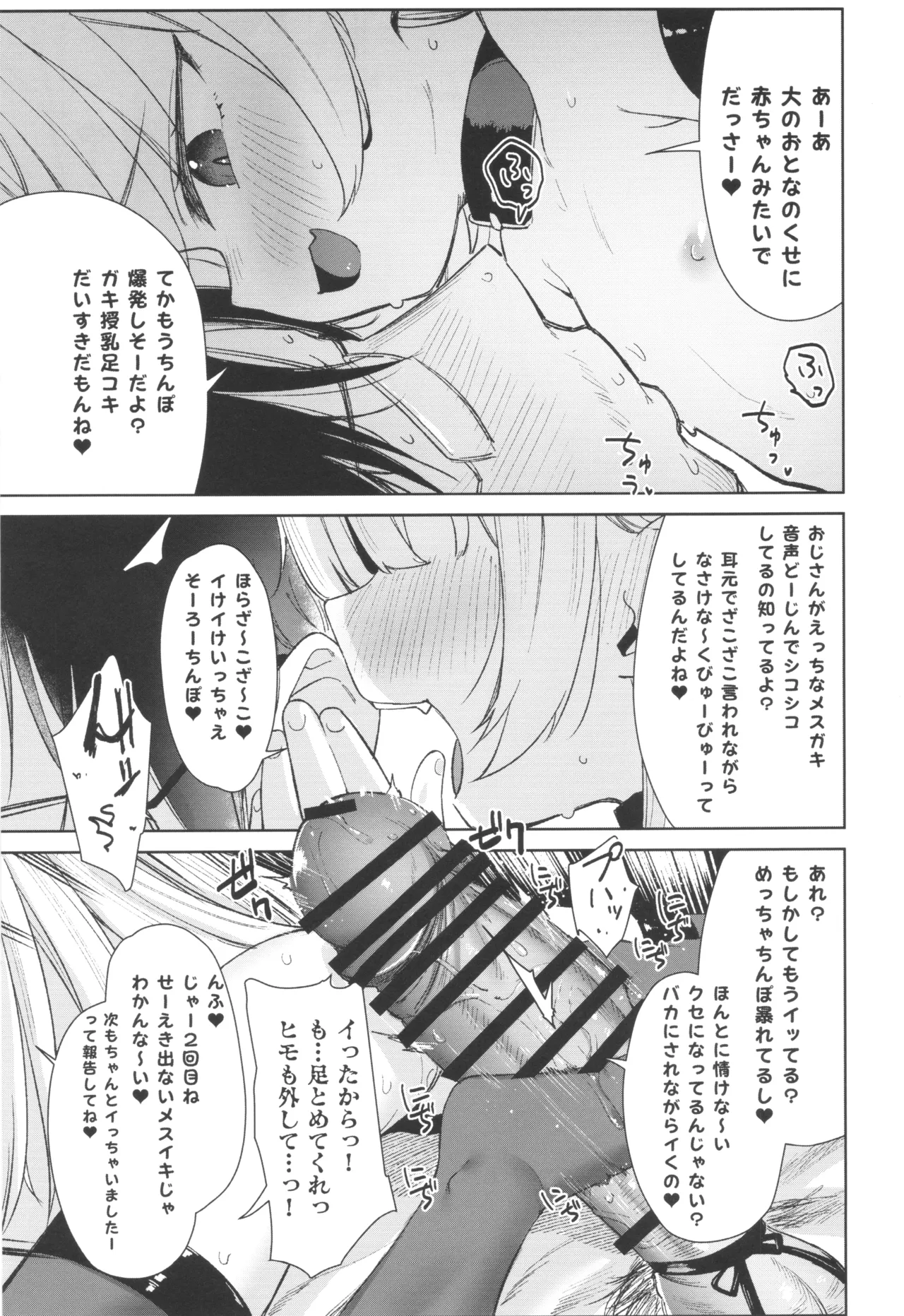 姪っ子がメスガキだったので責任もってわからせました メスガキサキュバス討伐篇 - page19