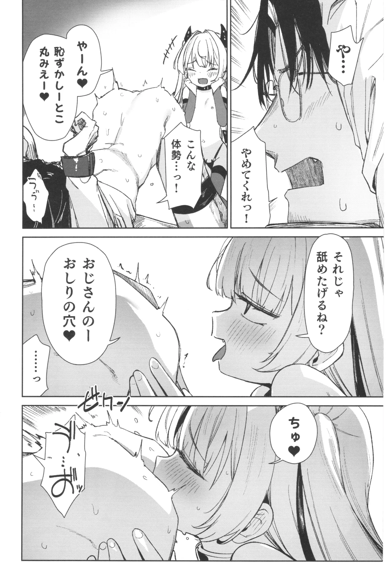 姪っ子がメスガキだったので責任もってわからせました メスガキサキュバス討伐篇 - page20