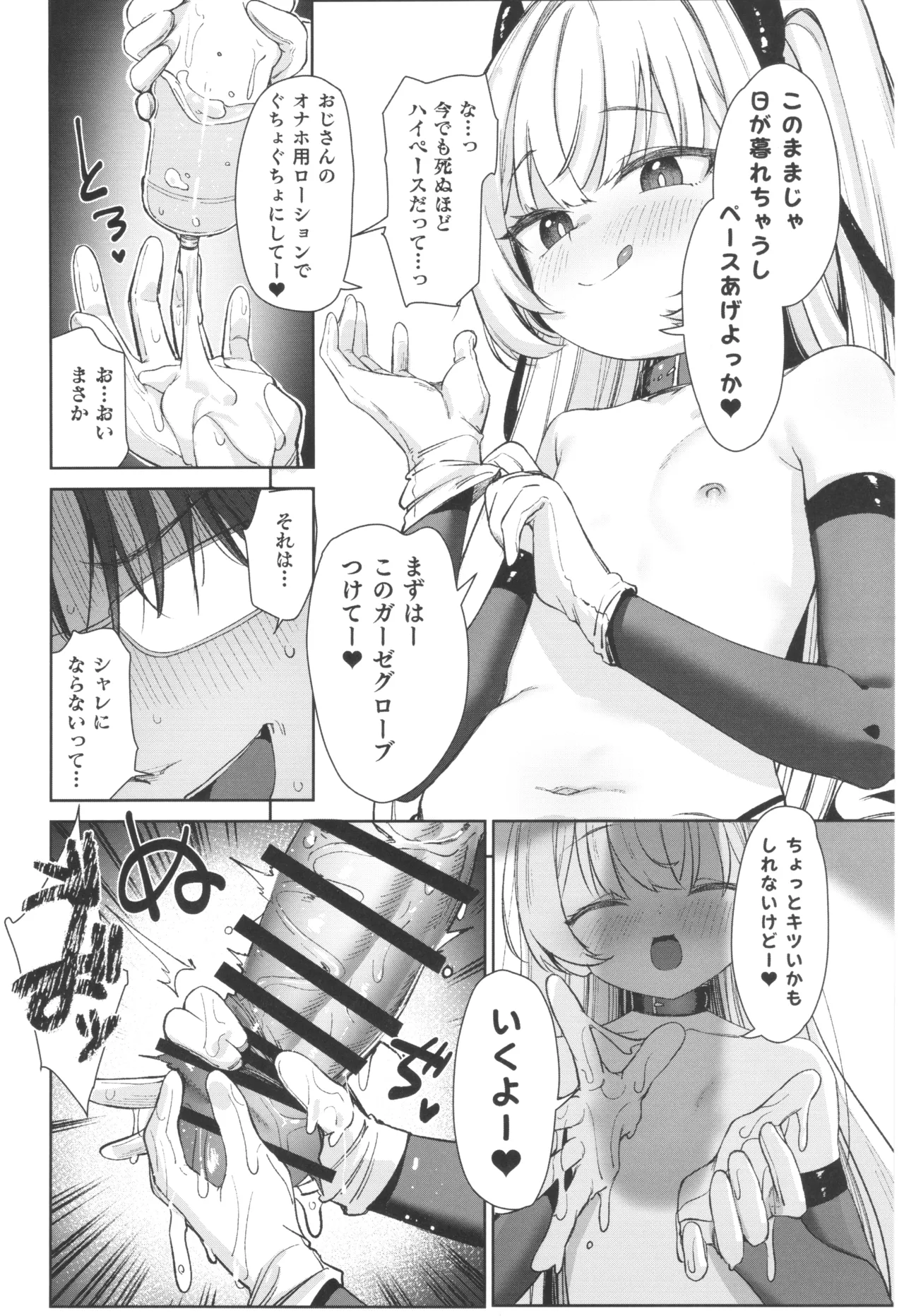 姪っ子がメスガキだったので責任もってわからせました メスガキサキュバス討伐篇 - page22