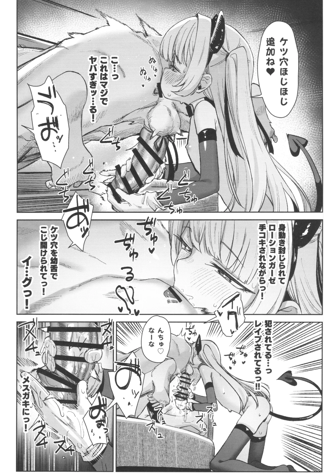 姪っ子がメスガキだったので責任もってわからせました メスガキサキュバス討伐篇 - page24