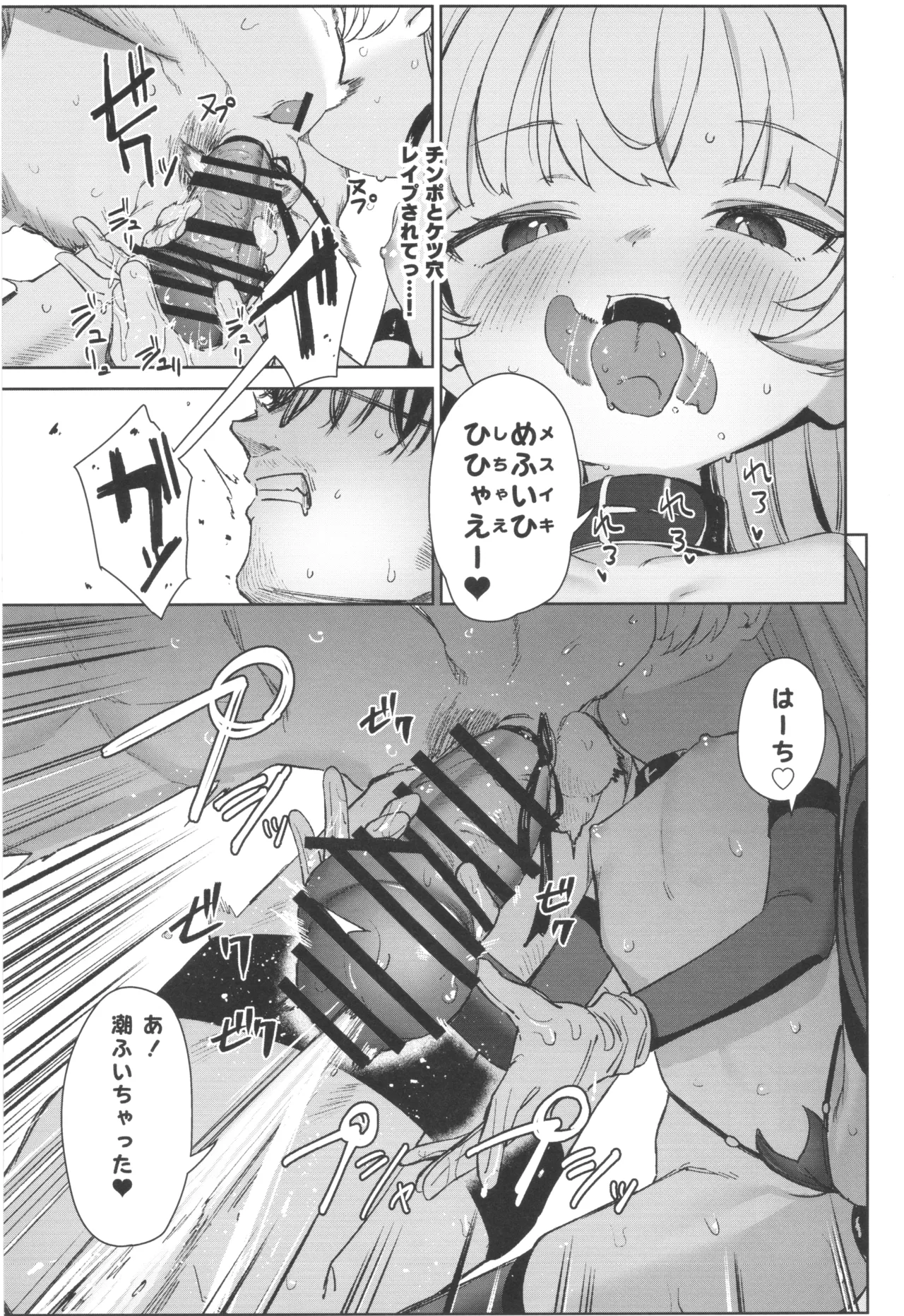 姪っ子がメスガキだったので責任もってわからせました メスガキサキュバス討伐篇 - page25