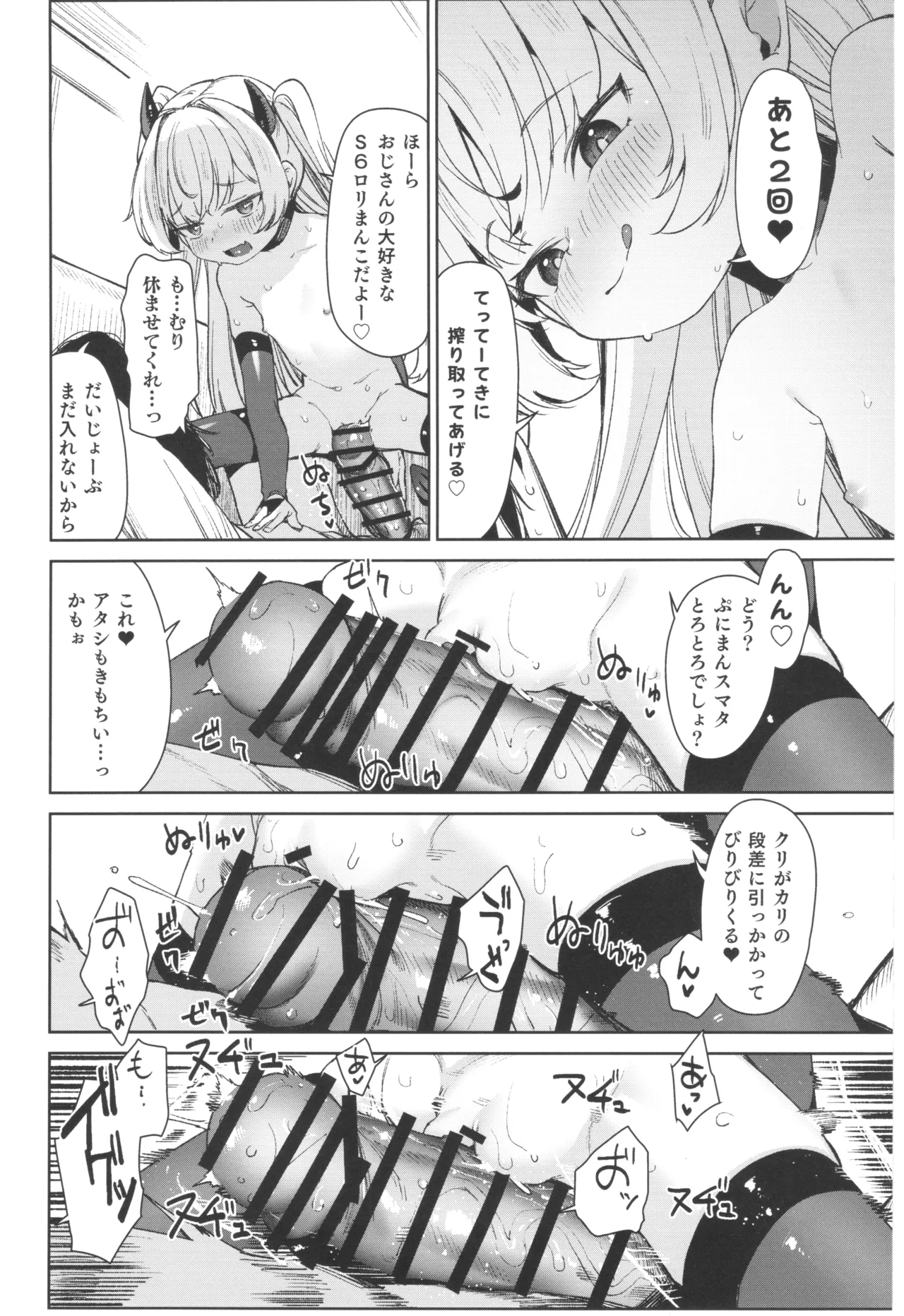 姪っ子がメスガキだったので責任もってわからせました メスガキサキュバス討伐篇 - page26