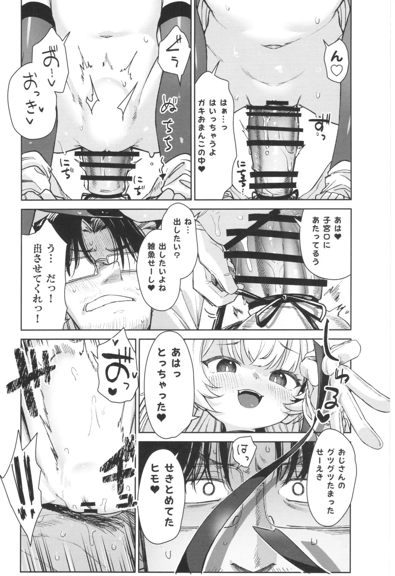 姪っ子がメスガキだったので責任もってわからせました メスガキサキュバス討伐篇 - page28