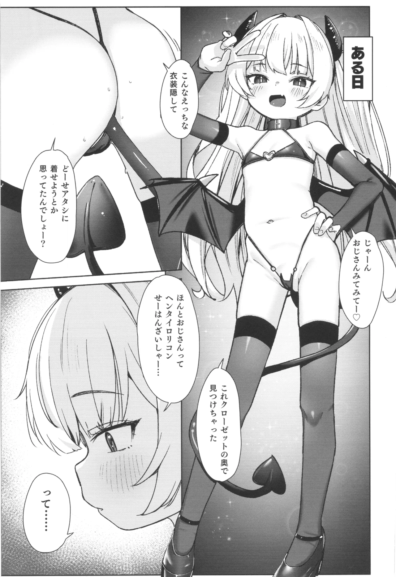 姪っ子がメスガキだったので責任もってわからせました メスガキサキュバス討伐篇 - page3
