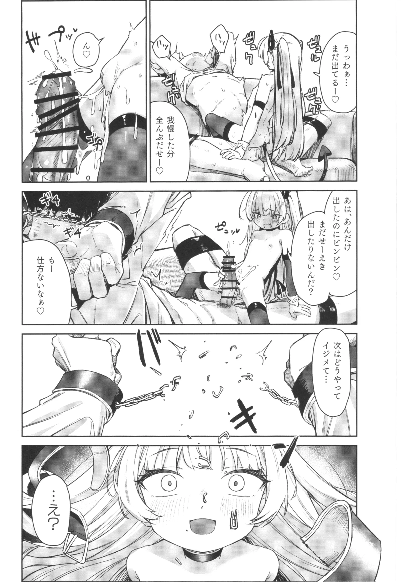 姪っ子がメスガキだったので責任もってわからせました メスガキサキュバス討伐篇 - page30