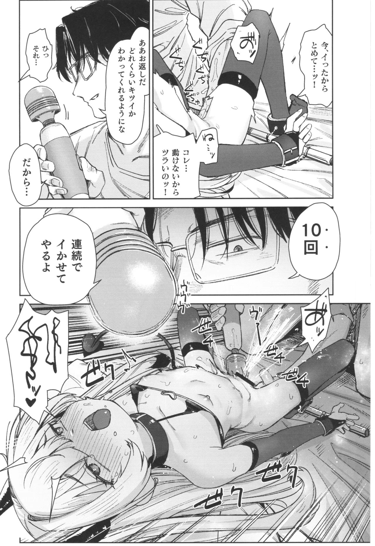 姪っ子がメスガキだったので責任もってわからせました メスガキサキュバス討伐篇 - page34