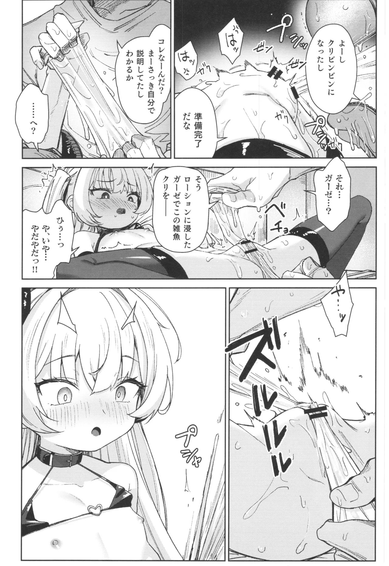 姪っ子がメスガキだったので責任もってわからせました メスガキサキュバス討伐篇 - page36