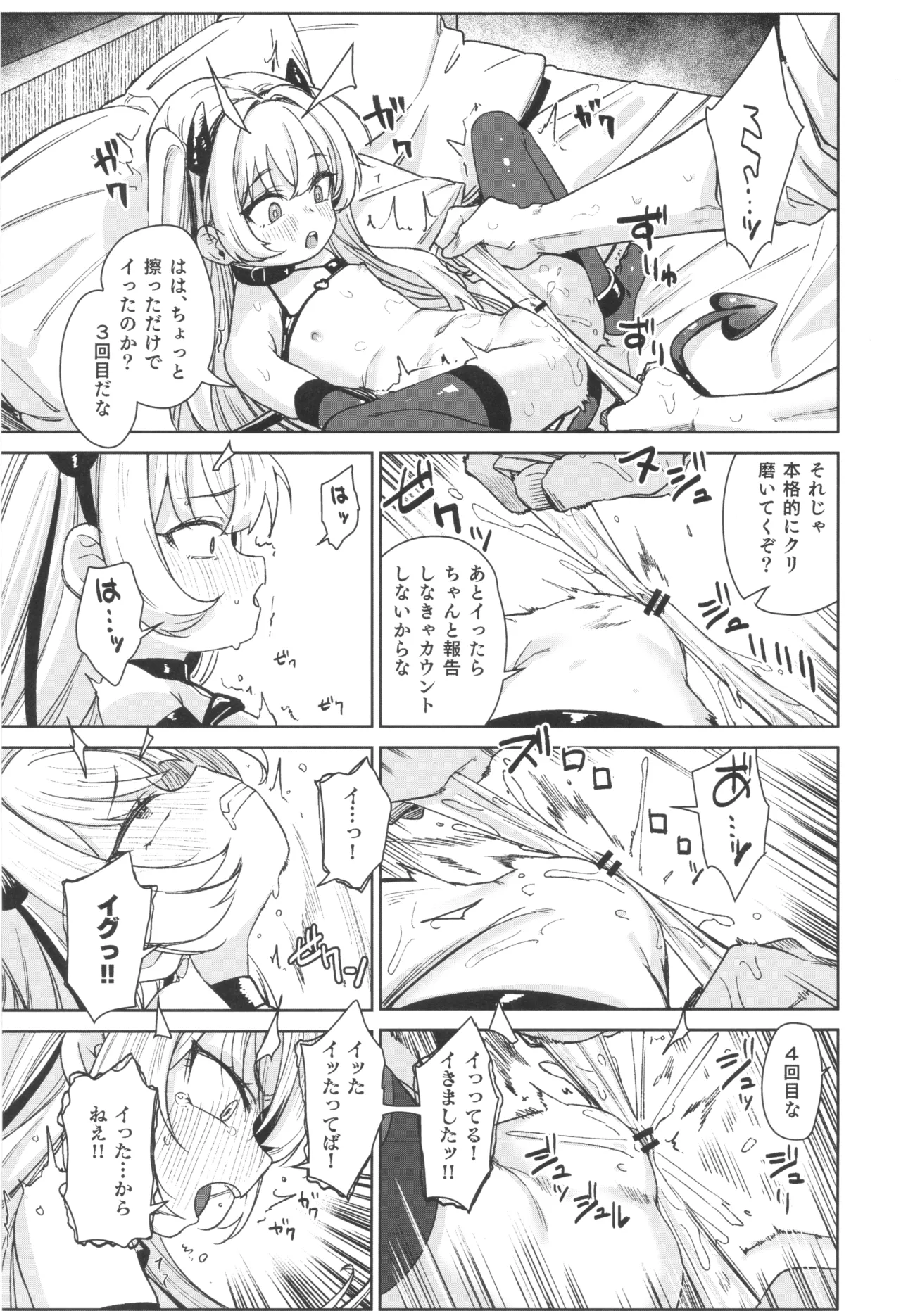 姪っ子がメスガキだったので責任もってわからせました メスガキサキュバス討伐篇 - page37