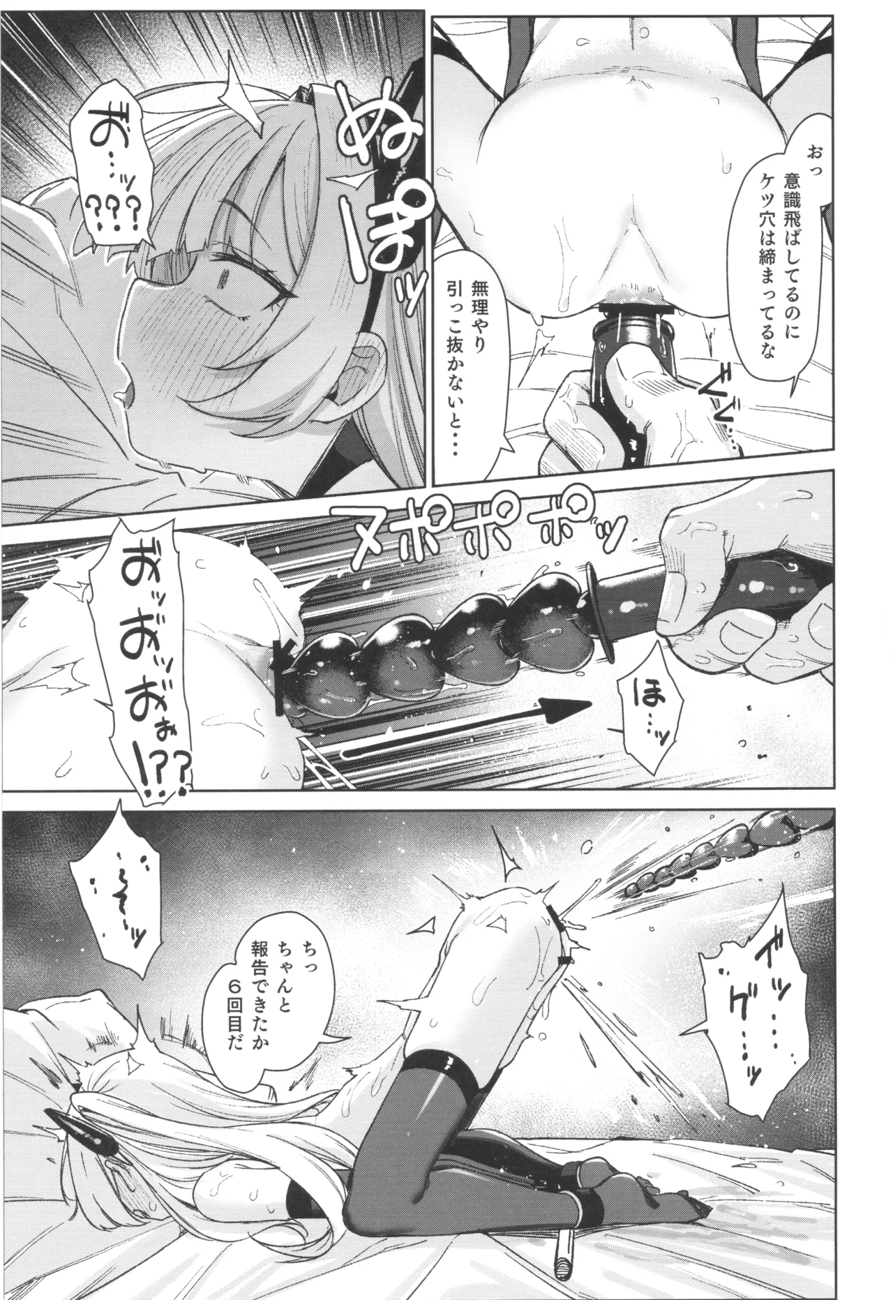 姪っ子がメスガキだったので責任もってわからせました メスガキサキュバス討伐篇 - page39