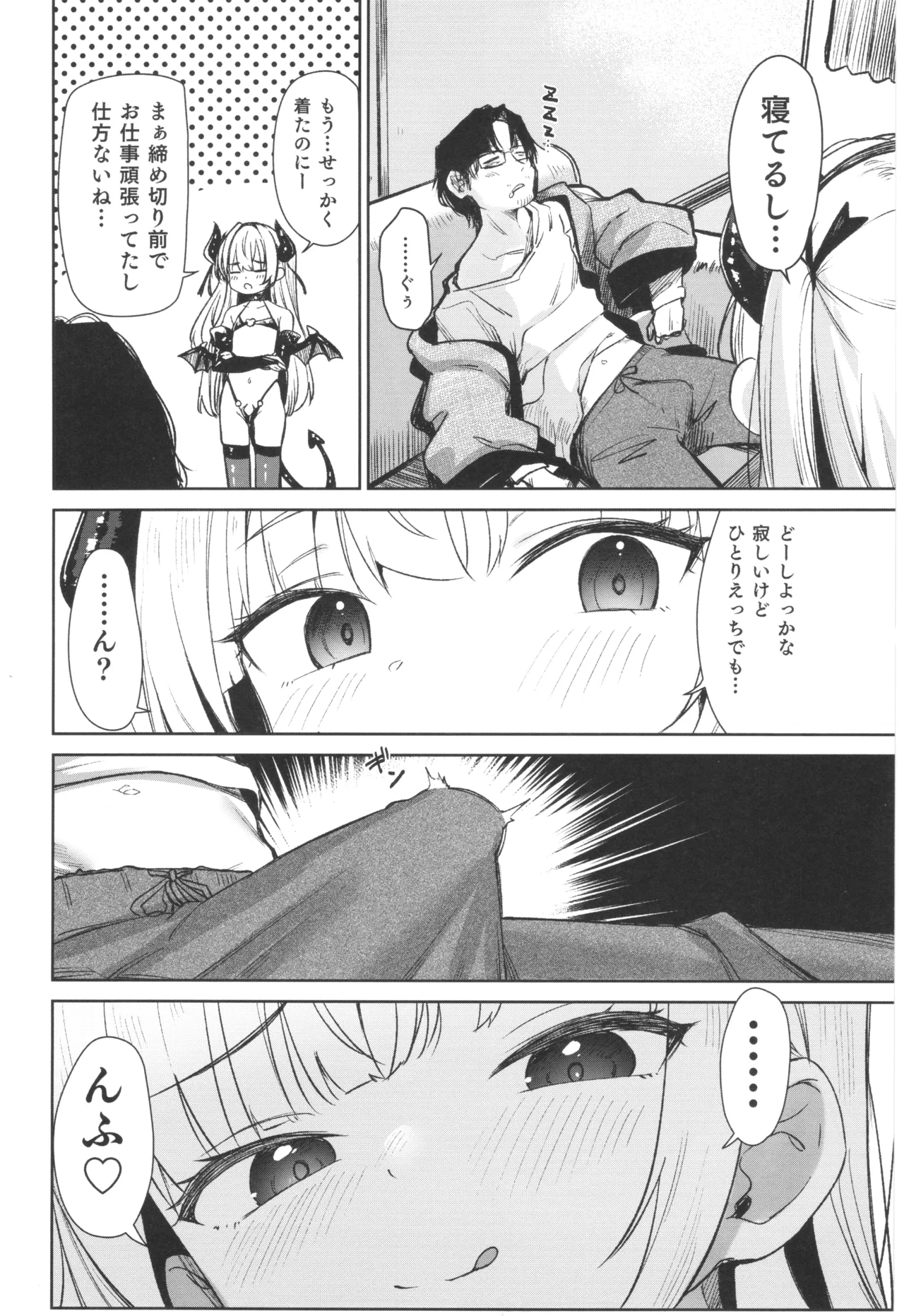 姪っ子がメスガキだったので責任もってわからせました メスガキサキュバス討伐篇 - page4