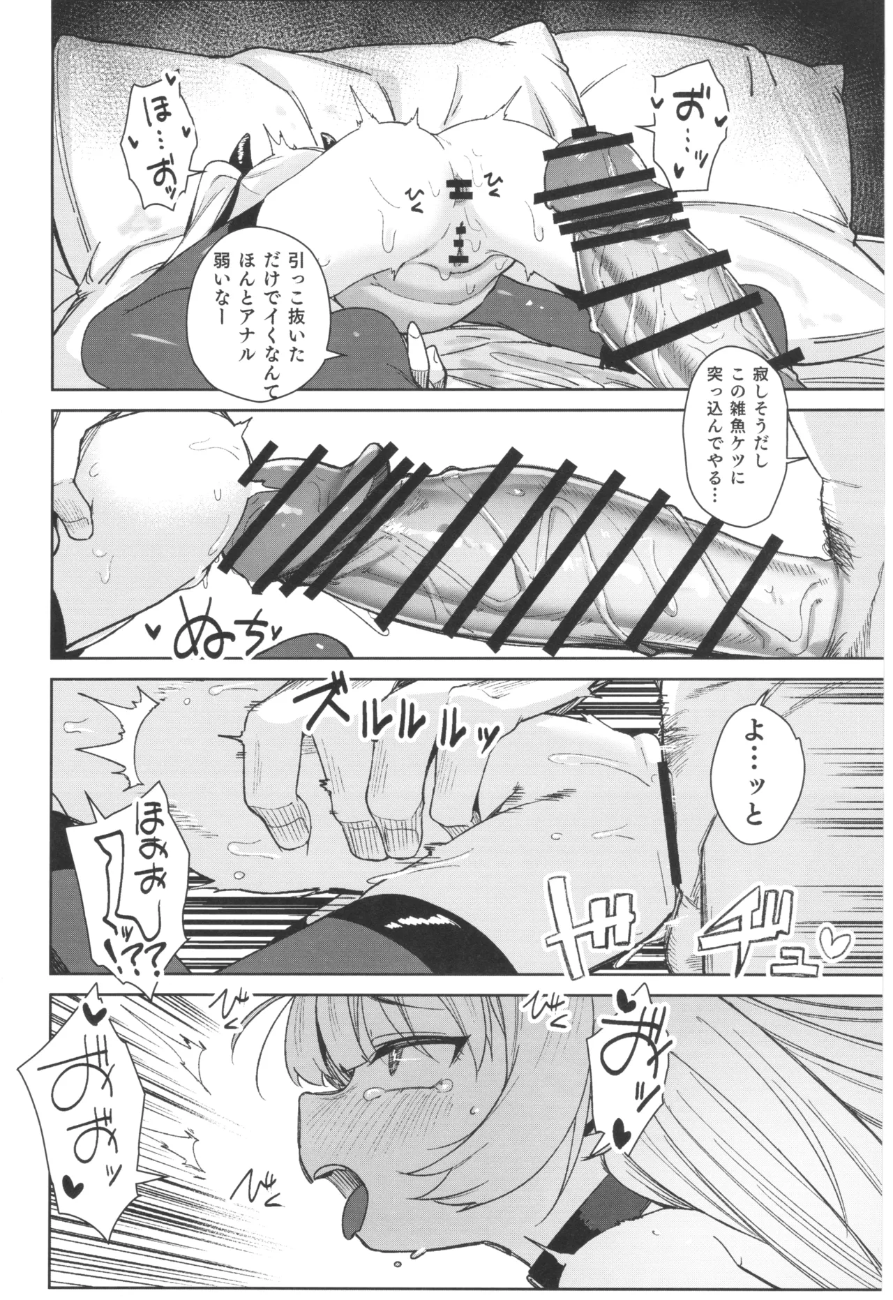 姪っ子がメスガキだったので責任もってわからせました メスガキサキュバス討伐篇 - page40