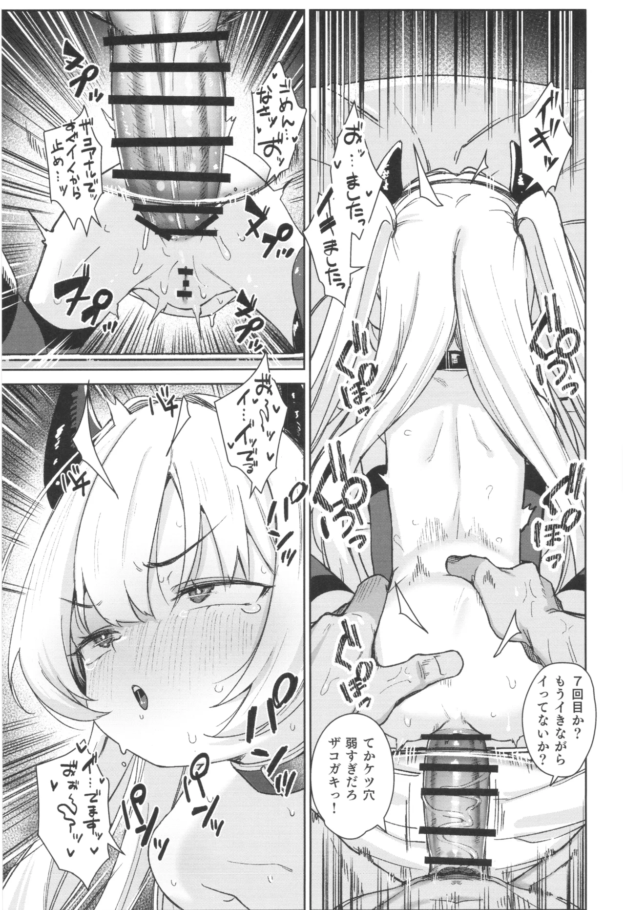 姪っ子がメスガキだったので責任もってわからせました メスガキサキュバス討伐篇 - page41