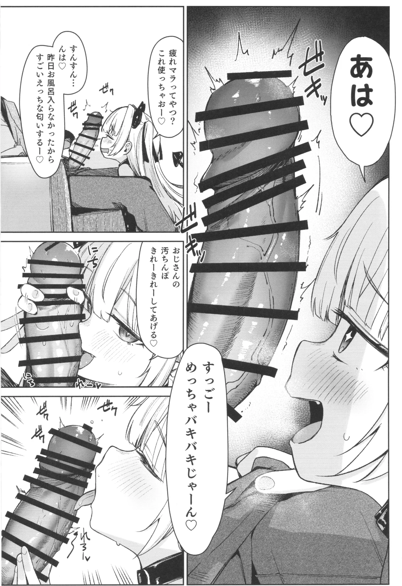 姪っ子がメスガキだったので責任もってわからせました メスガキサキュバス討伐篇 - page5