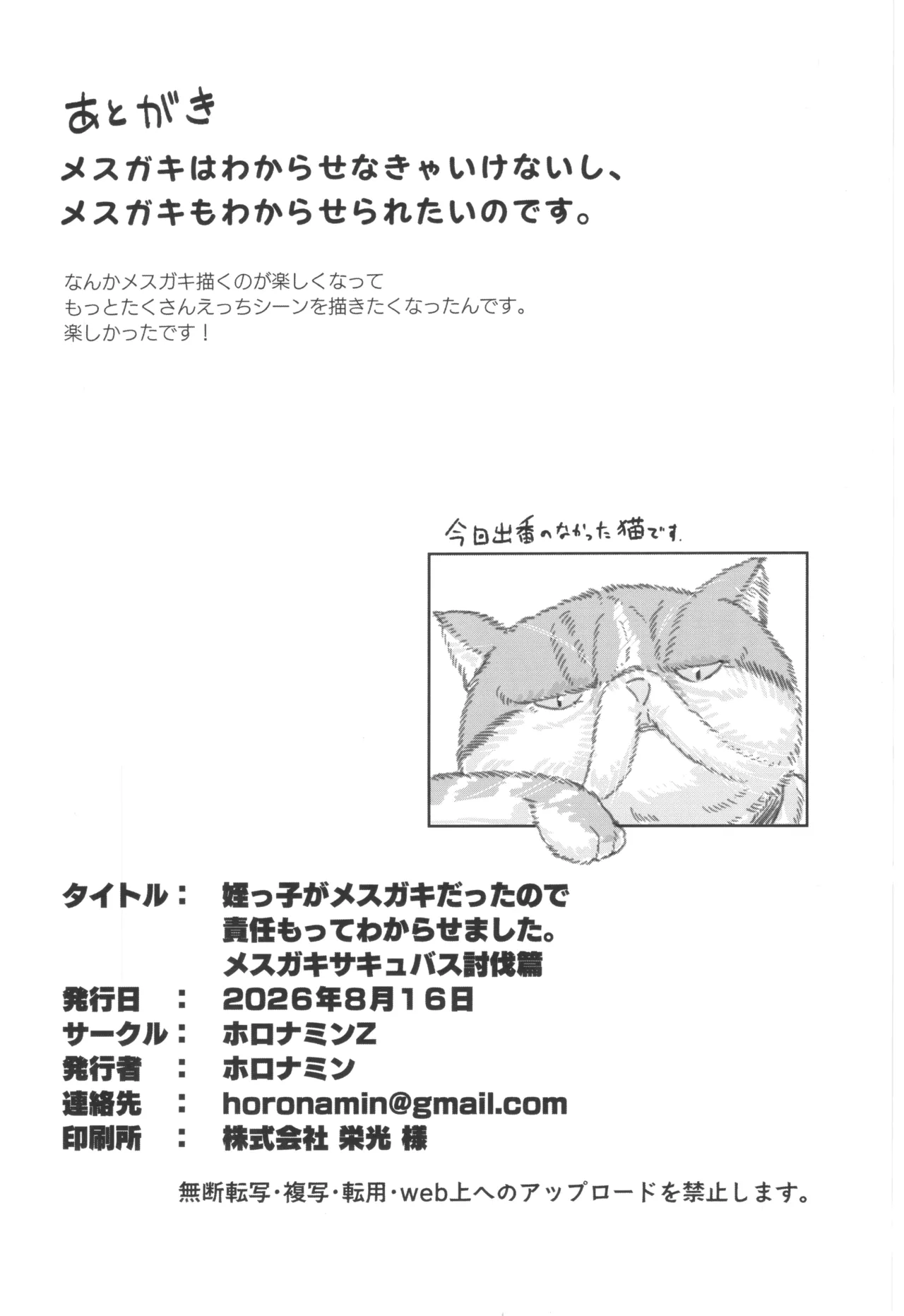 姪っ子がメスガキだったので責任もってわからせました メスガキサキュバス討伐篇 - page50