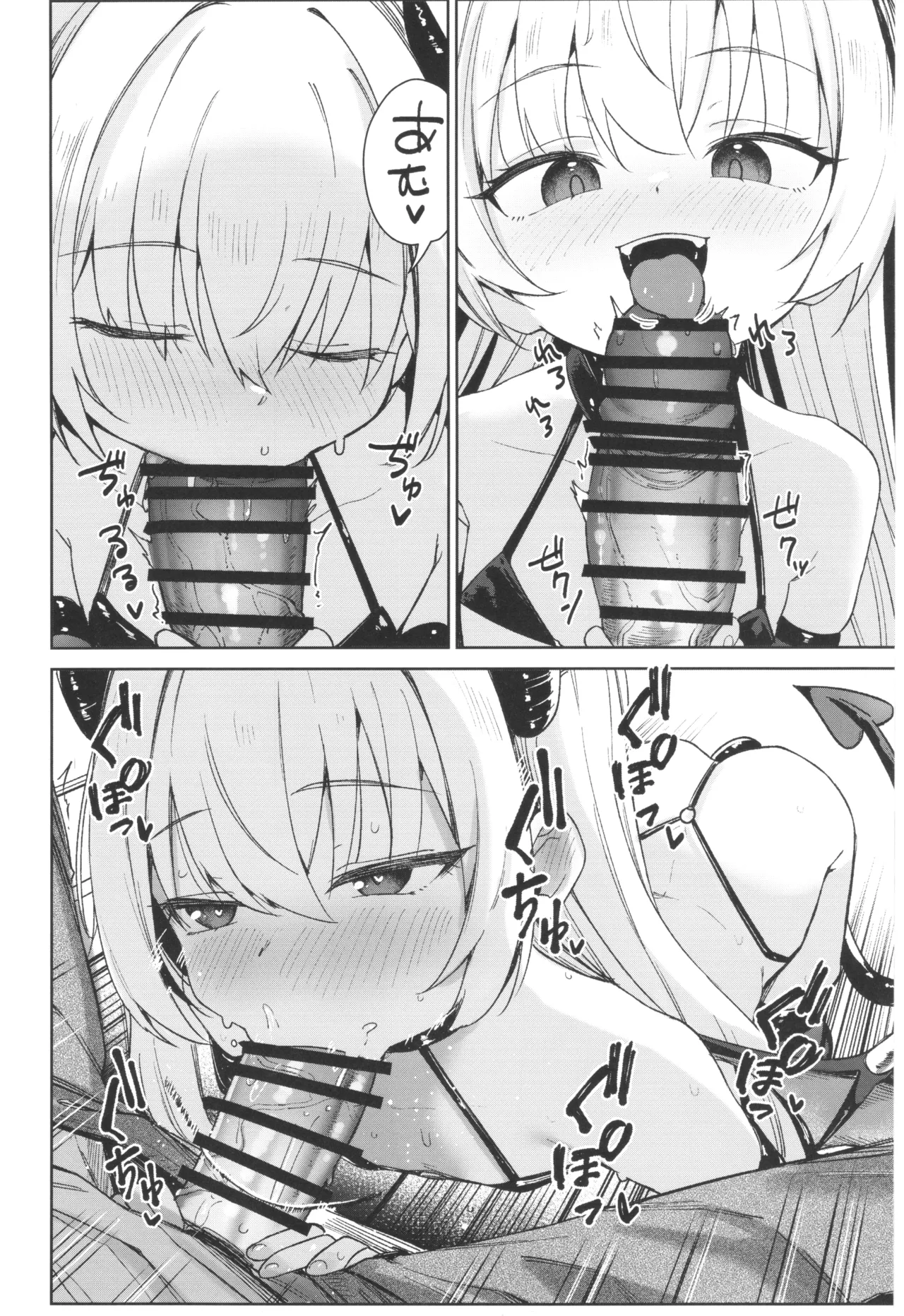 姪っ子がメスガキだったので責任もってわからせました メスガキサキュバス討伐篇 - page6