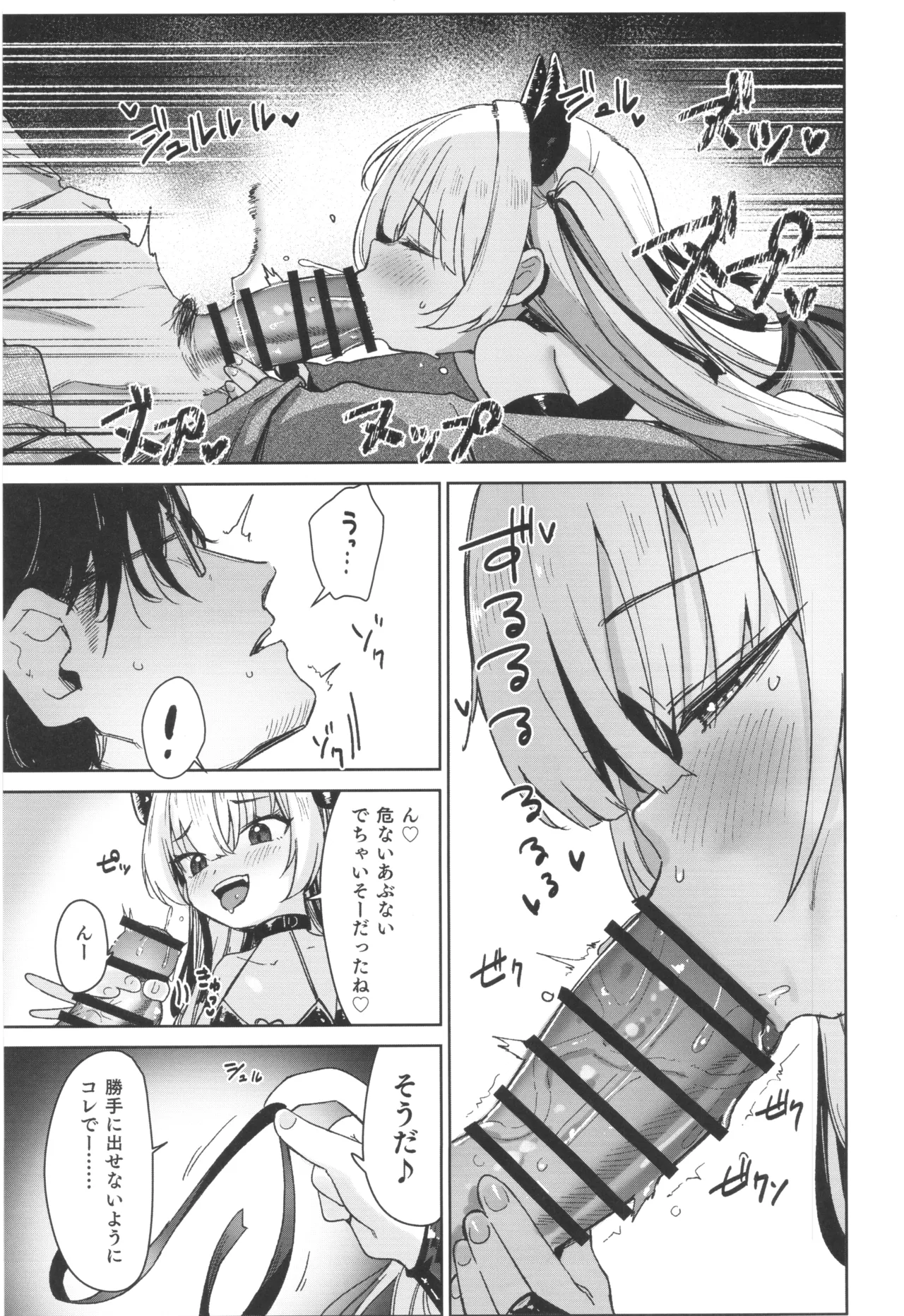姪っ子がメスガキだったので責任もってわからせました メスガキサキュバス討伐篇 - page7