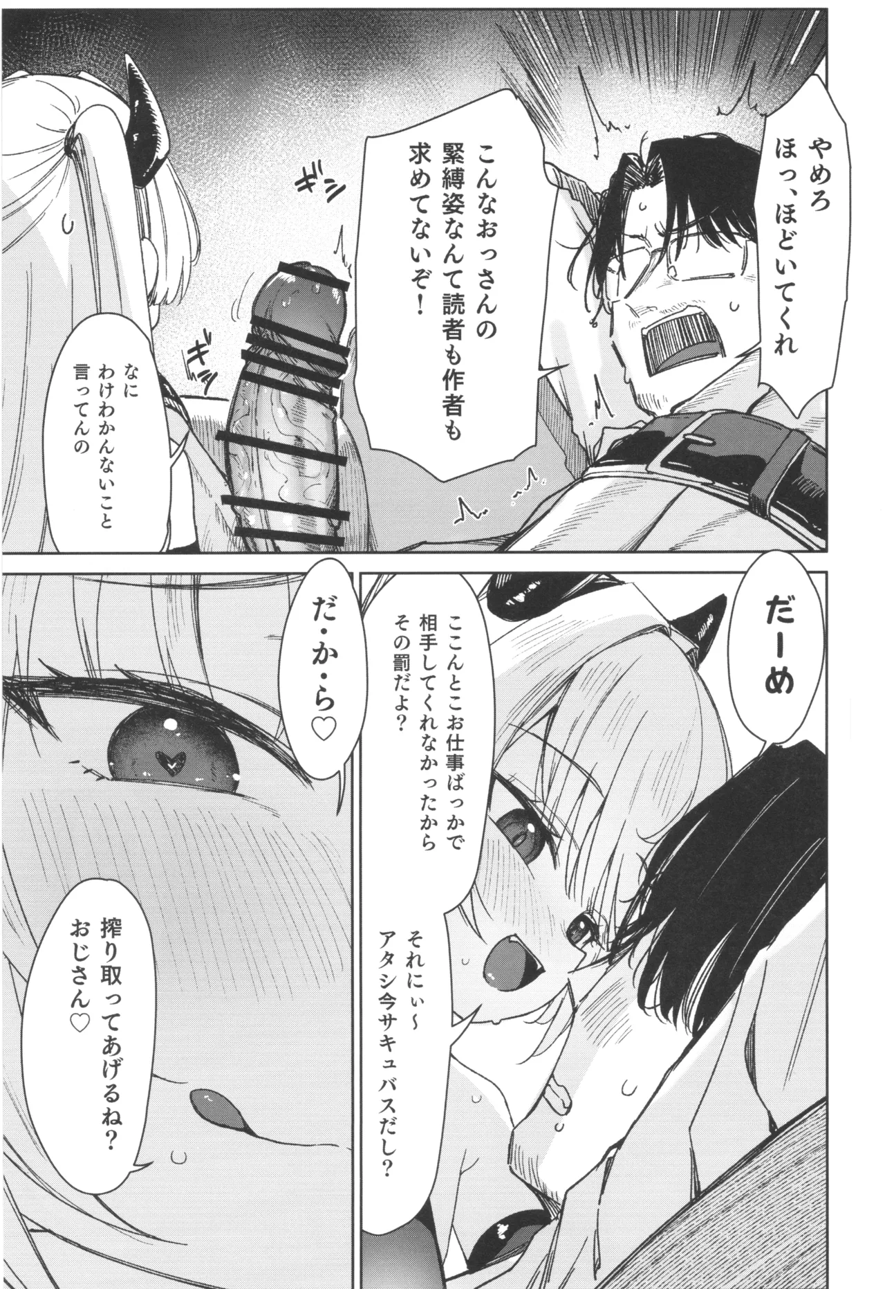 姪っ子がメスガキだったので責任もってわからせました メスガキサキュバス討伐篇 - page9