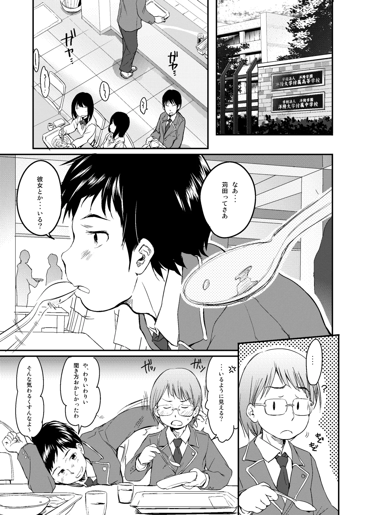 妹はみんなお兄ちゃんが好き！～らん～ - page10
