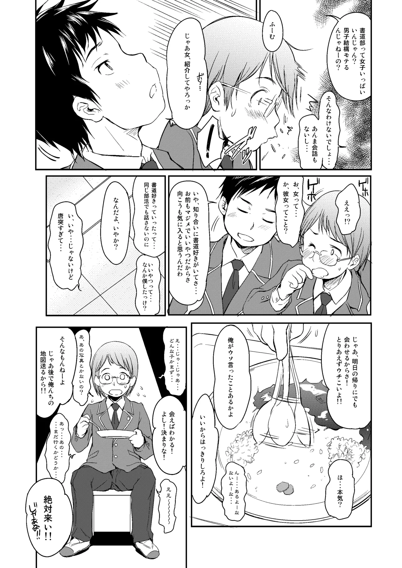 妹はみんなお兄ちゃんが好き！～らん～ - page11