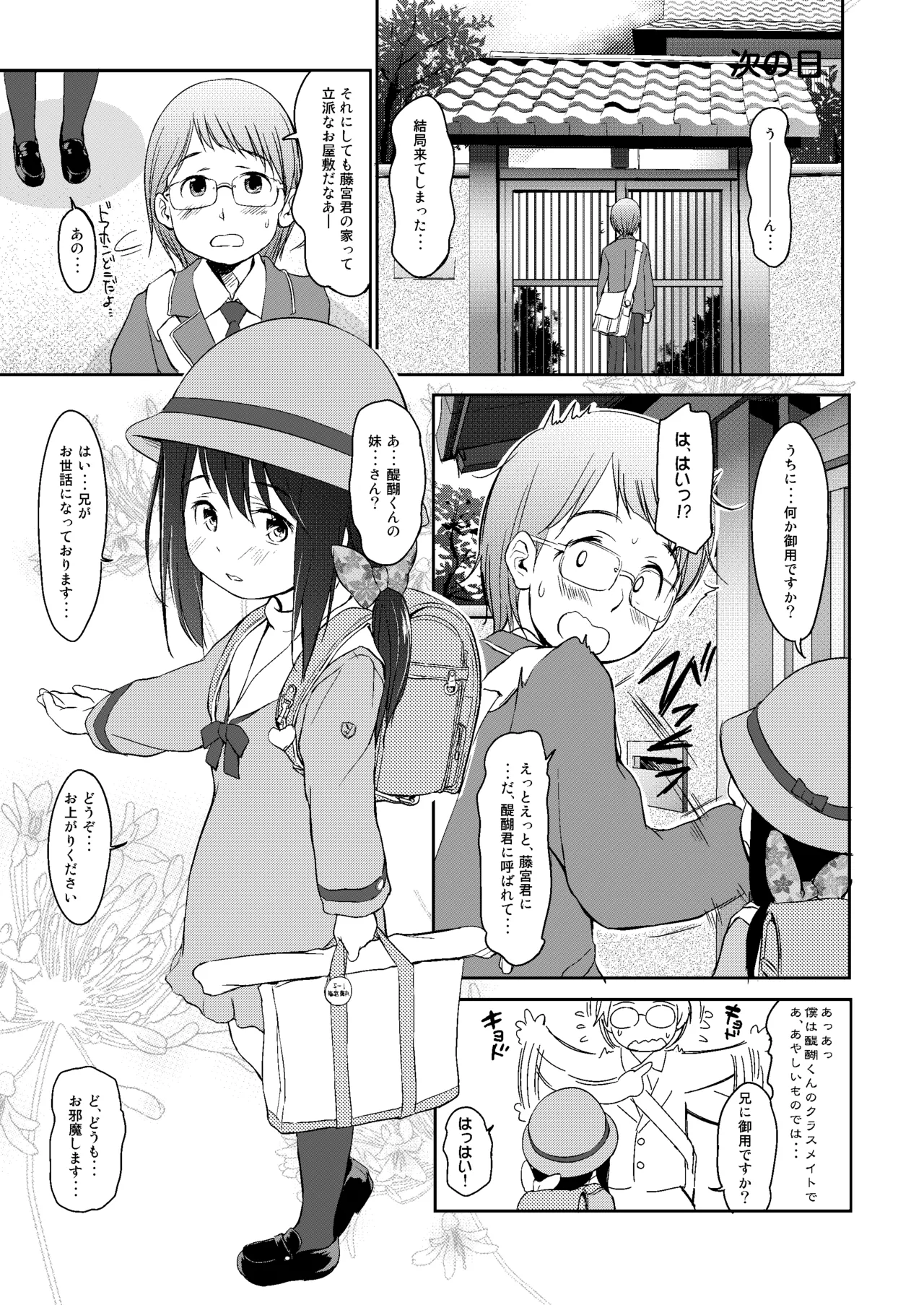 妹はみんなお兄ちゃんが好き！～らん～ - page12