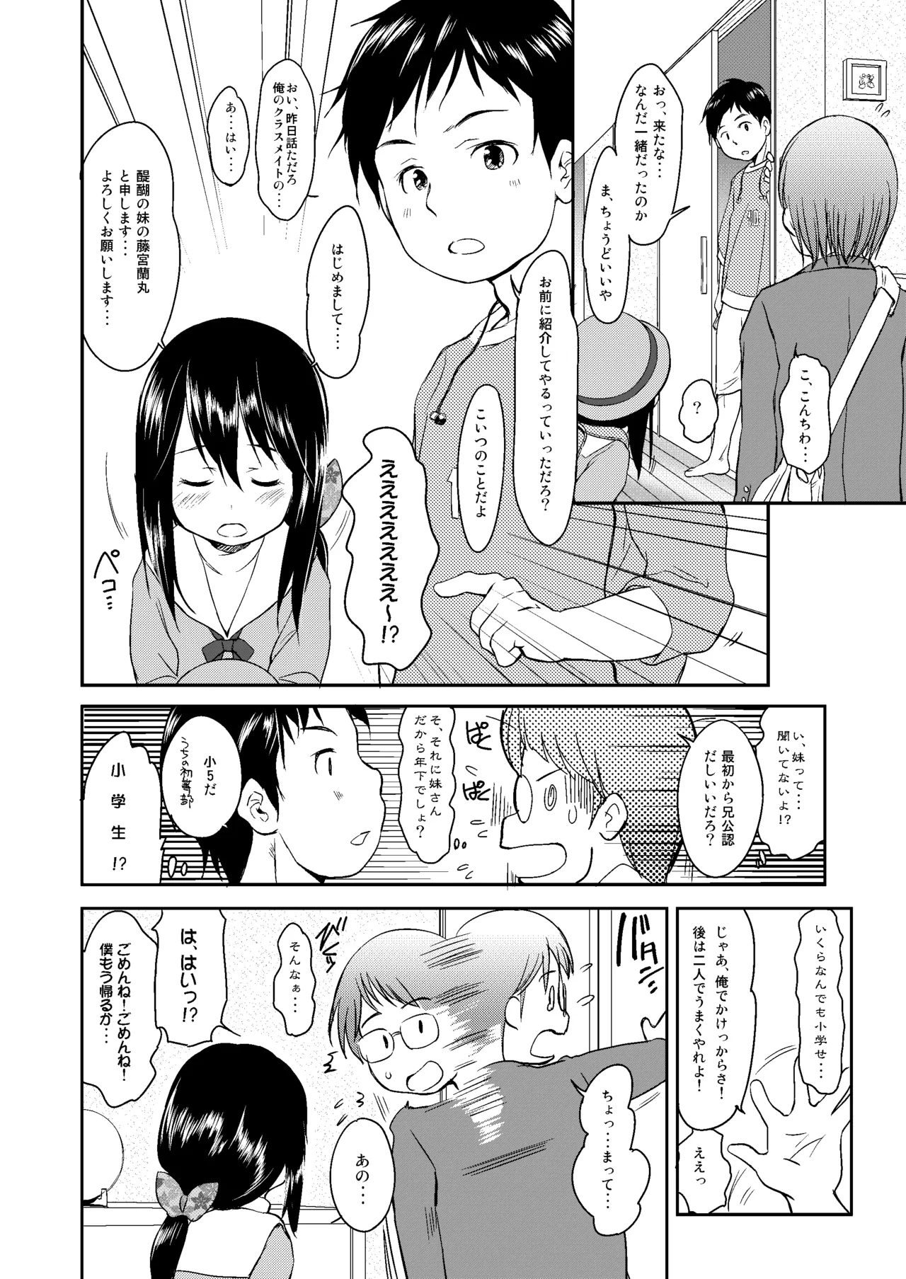 妹はみんなお兄ちゃんが好き！～らん～ - page13