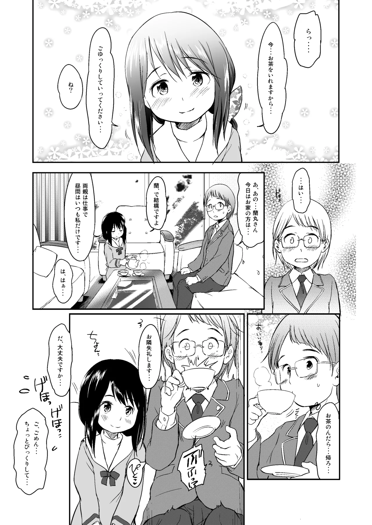 妹はみんなお兄ちゃんが好き！～らん～ - page14
