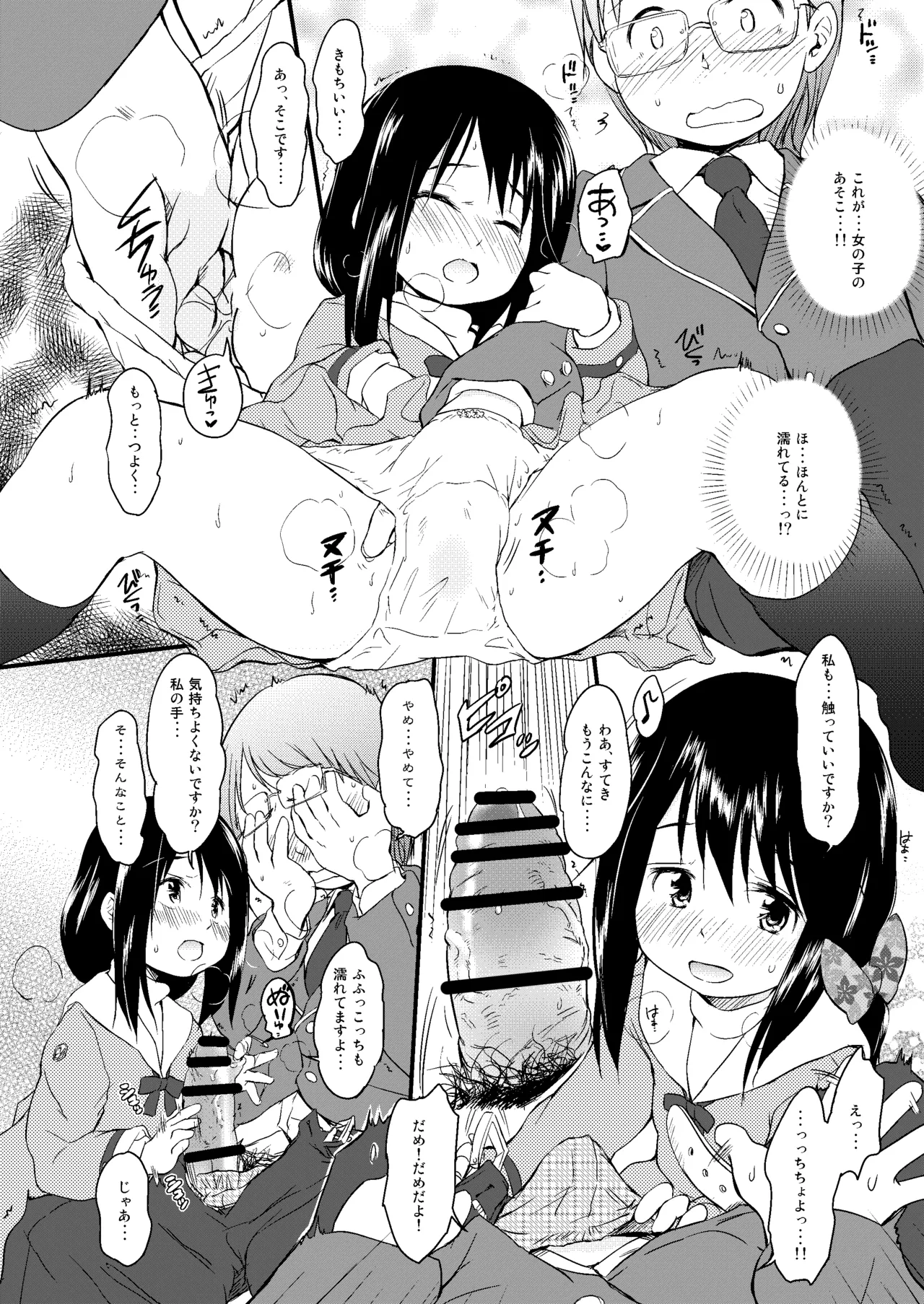 妹はみんなお兄ちゃんが好き！～らん～ - page17