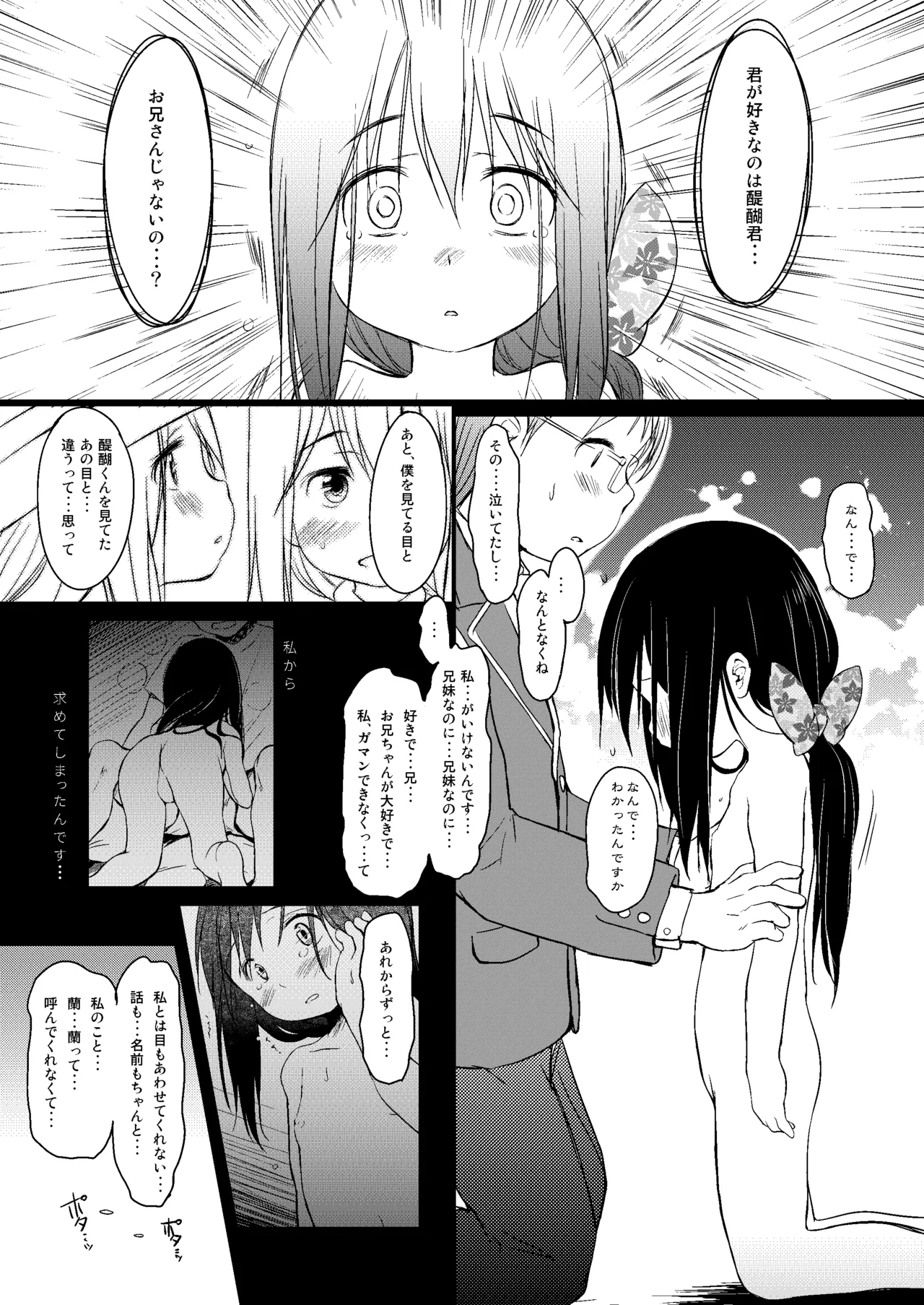妹はみんなお兄ちゃんが好き！～らん～ - page20